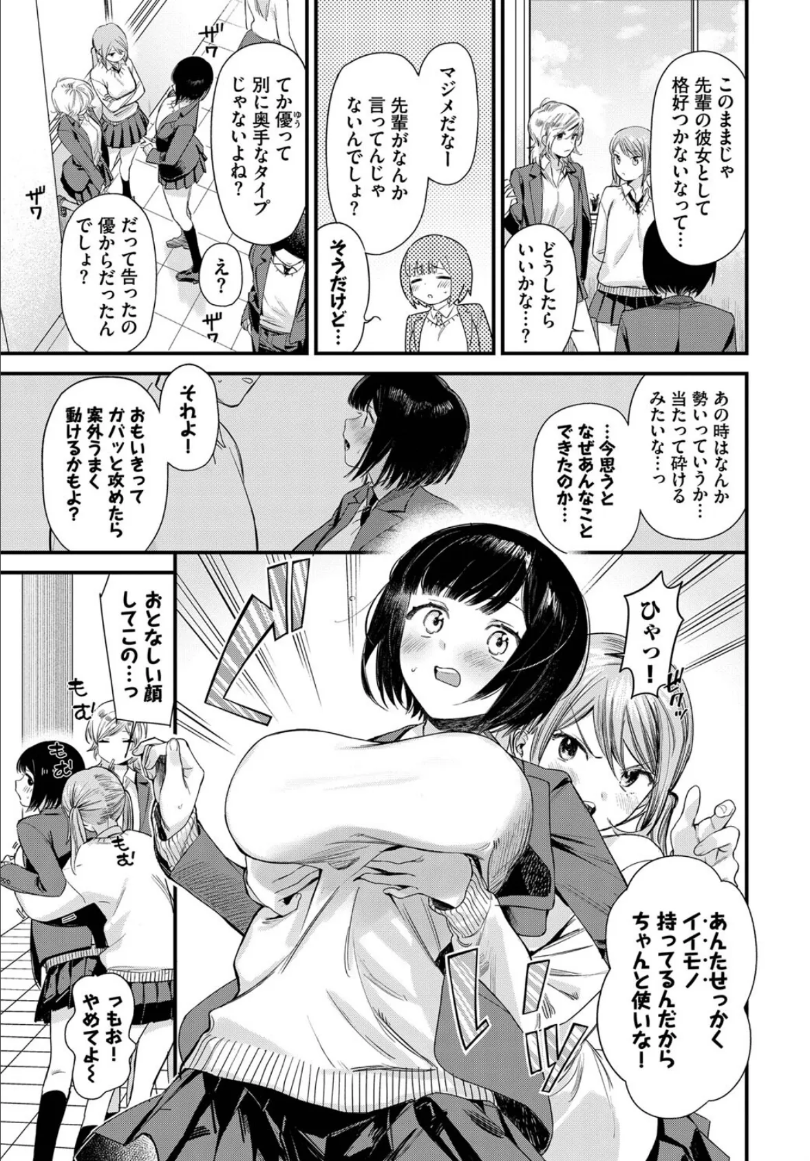 彼女になったら 3ページ