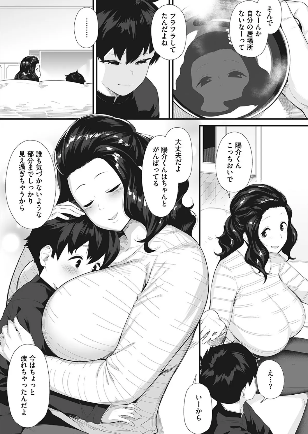 乳色かうんせりんぐ 3ページ