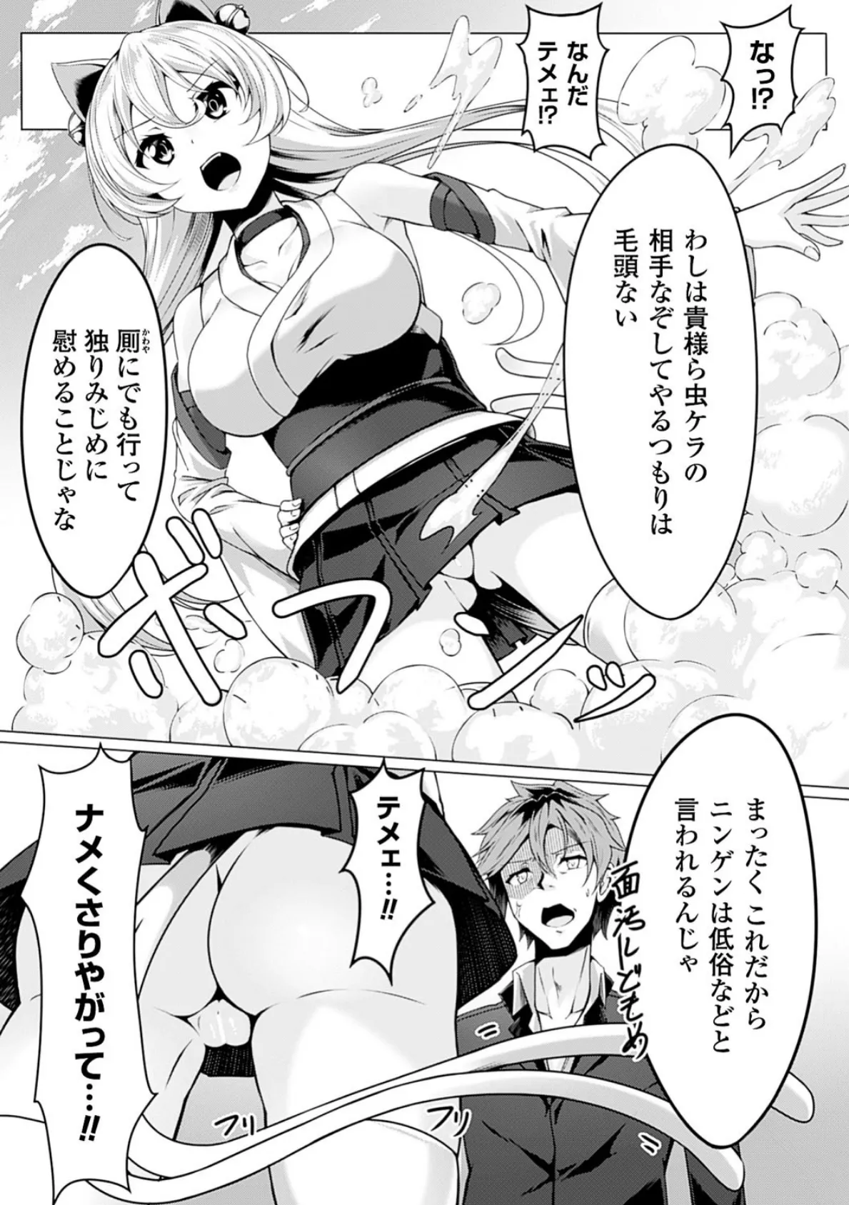 二次元コミックマガジン 人外娘孕ませ 気高き牝たちは人間子種に屈服する Vol.2 24ページ