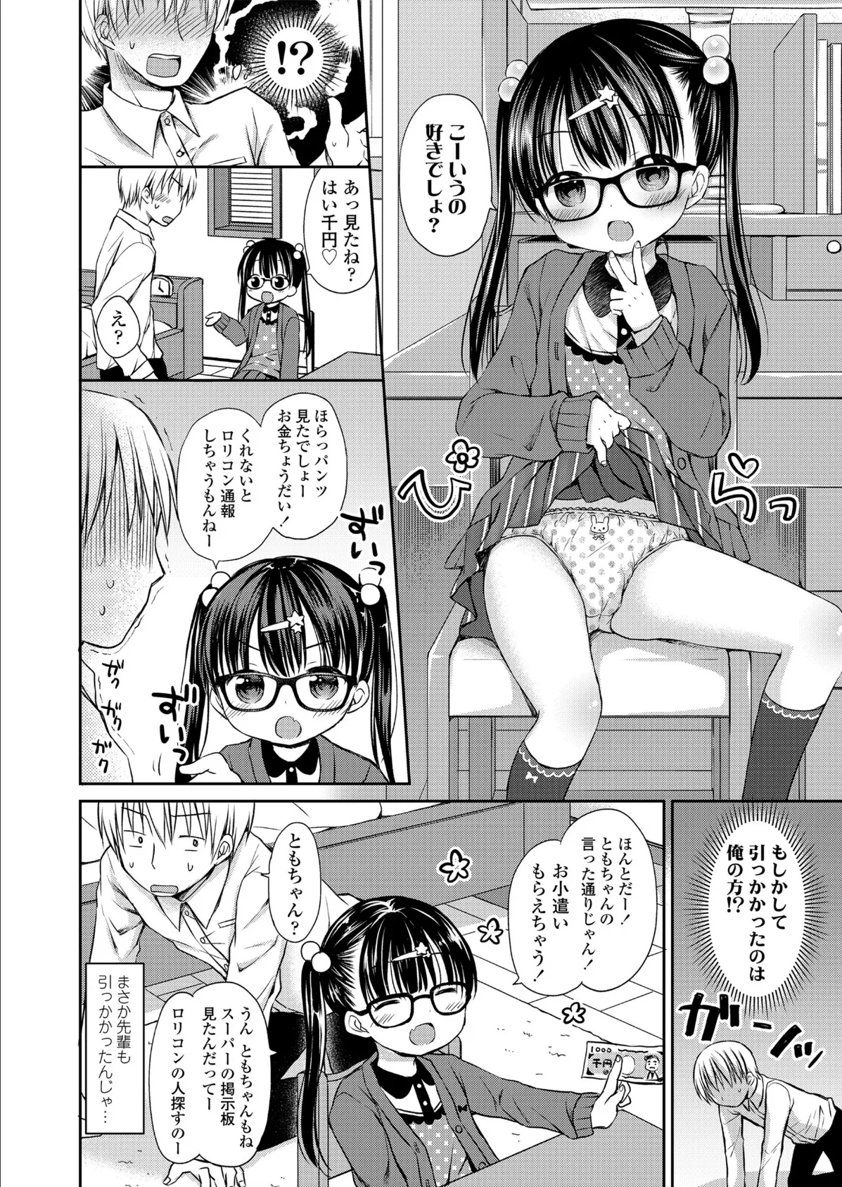 オトナみたいに好きにしてね 6ページ