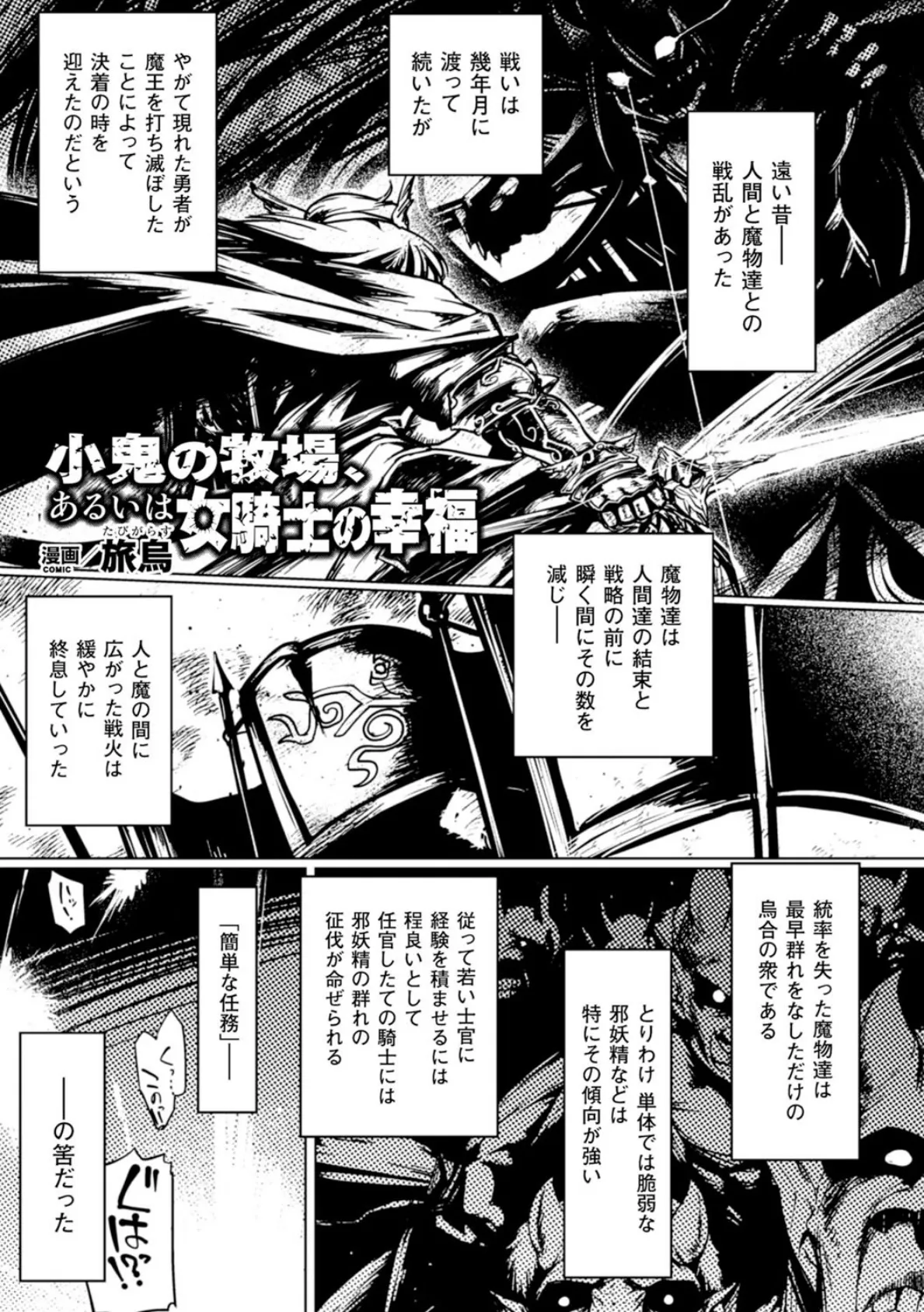 二次元コミックマガジン 正義のヒロイン家畜牧場 Vol.1 15ページ