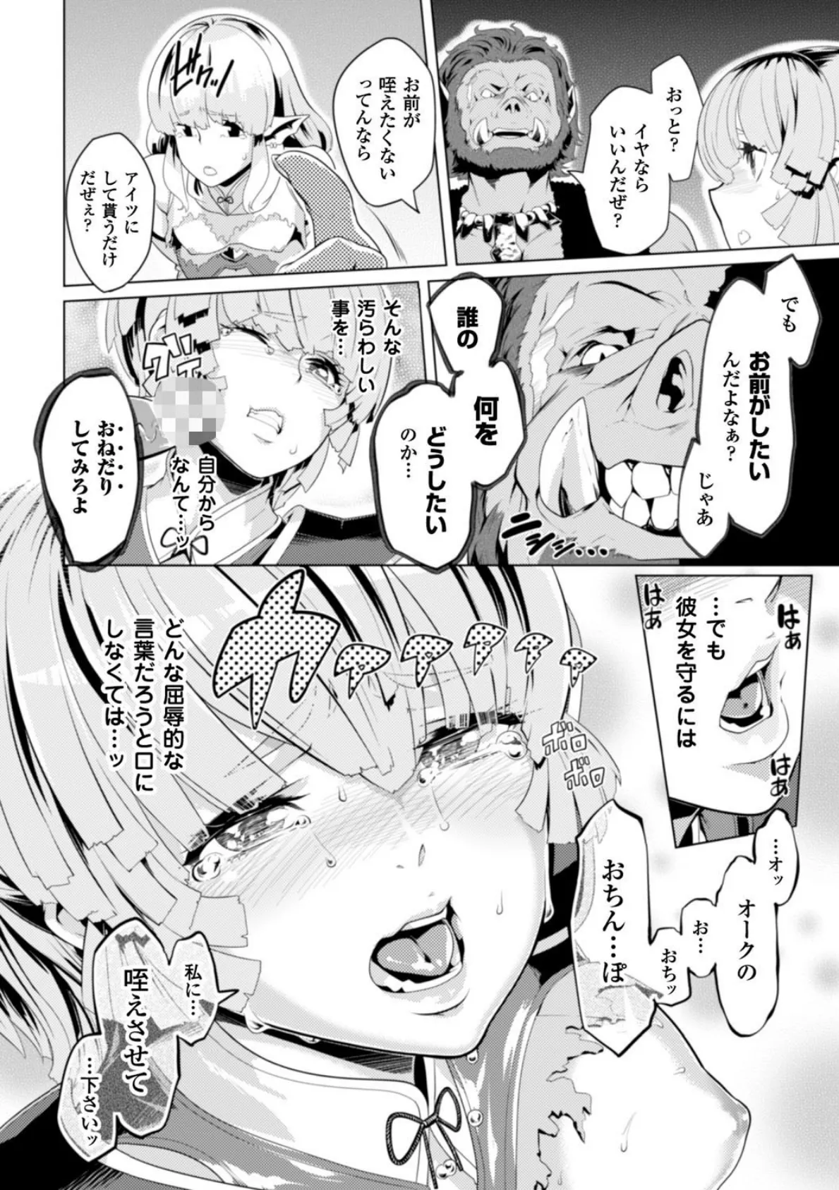 二次元コミックマガジン 気高い女も土下座してセックスおねだり！ Vol.1 10ページ