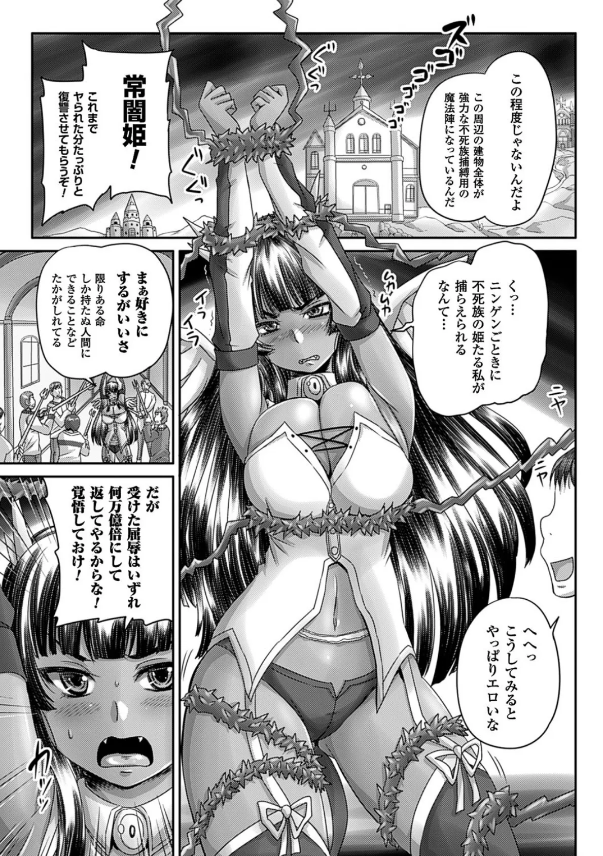 二次元コミックマガジン 人外娘孕ませ 気高き牝たちは人間子種に屈服する Vol.3 5ページ