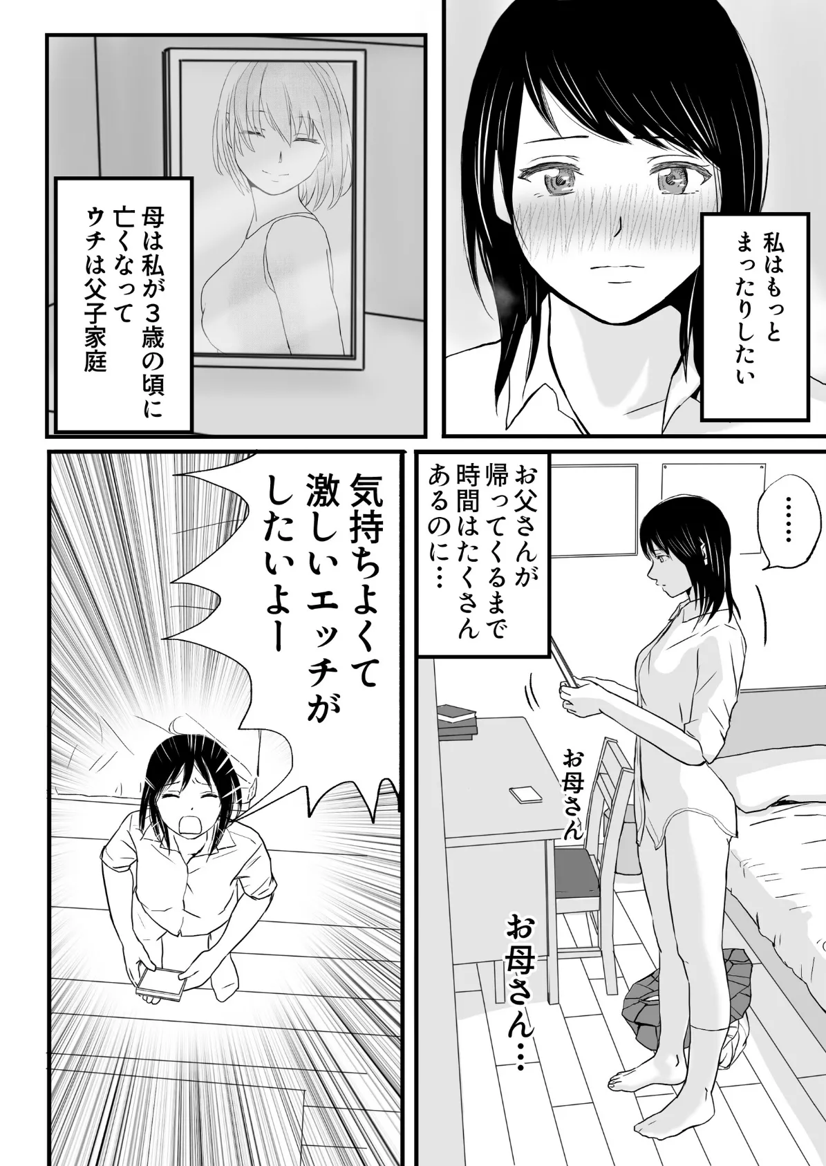 父の部下は私を裸にして夜な夜な背徳セックスを楽しむ（1）父の部下と背徳セックス 8ページ