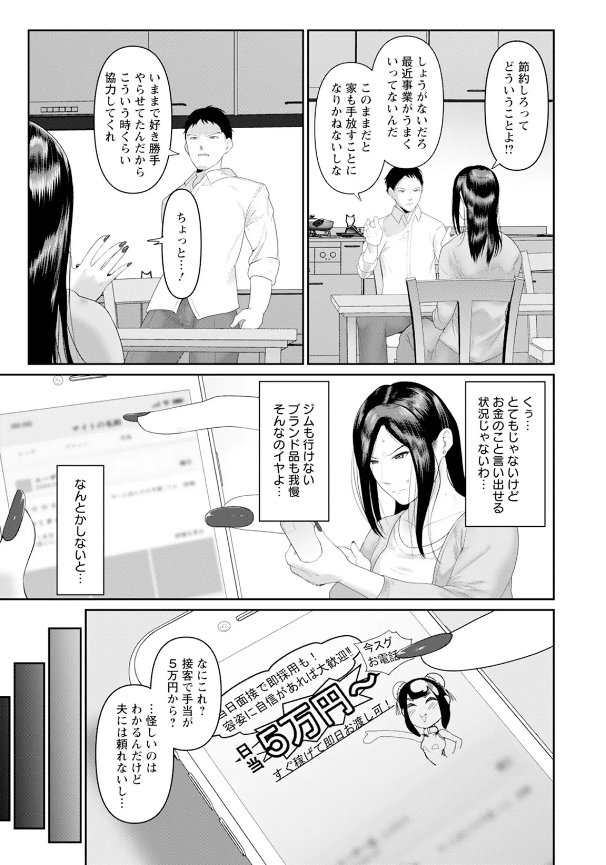 ファッキン猥婦 〜調教部屋へようこそ〜 【単話】 3ページ