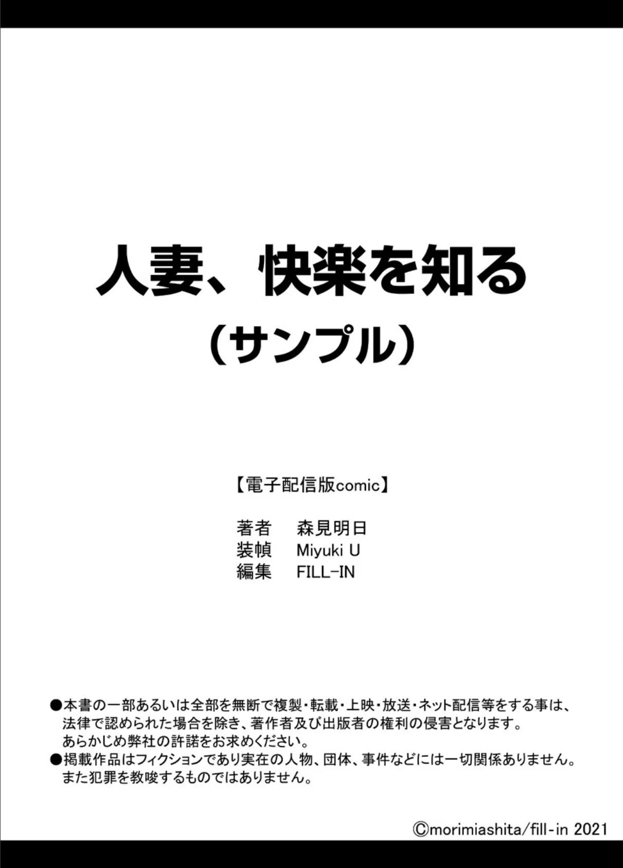 人妻、快楽を知る 17ページ