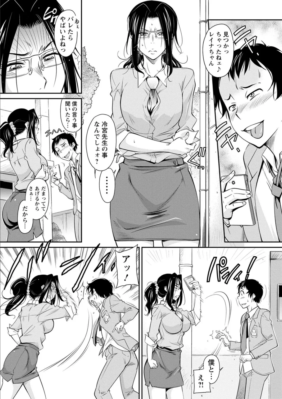 服従女教師 7ページ