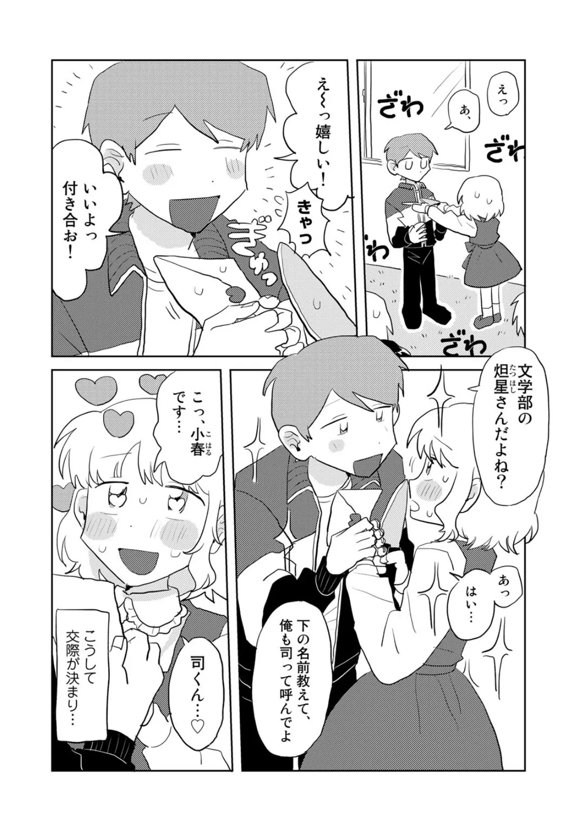 ヤンデレちゃんと彼氏【単話】 2ページ