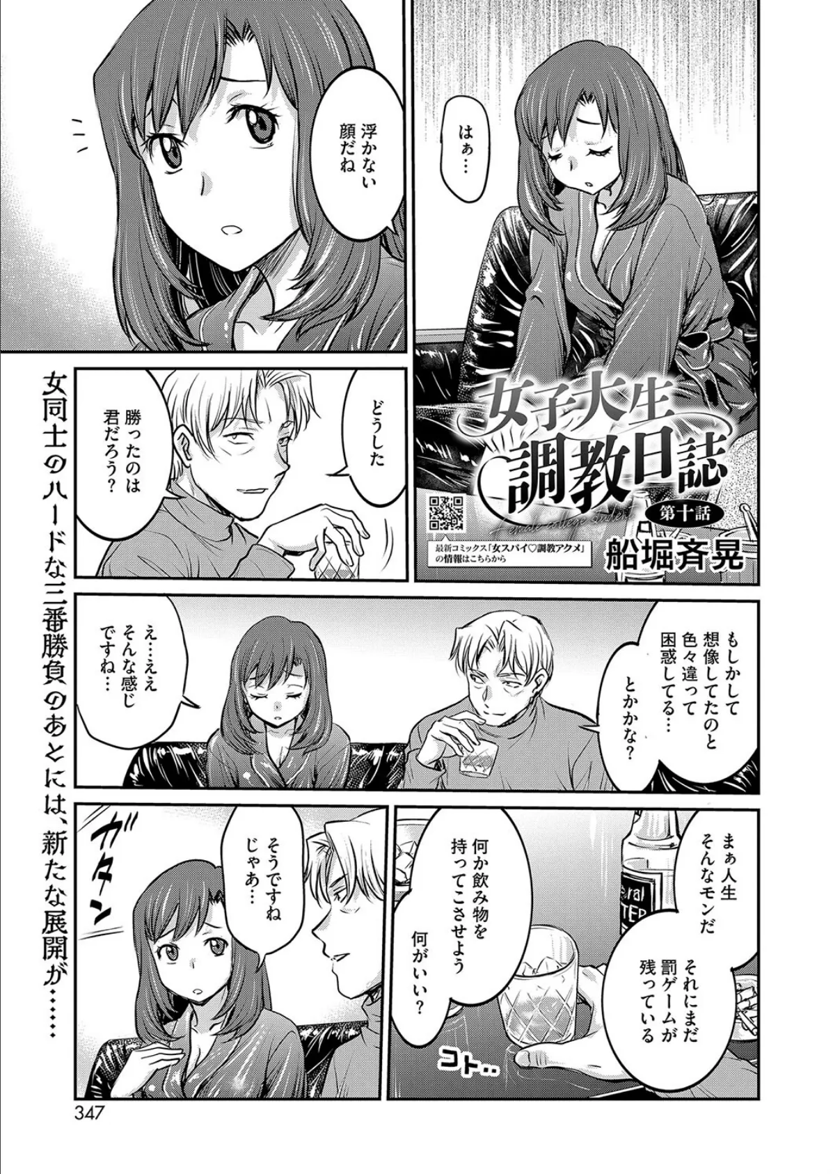 女子大生調教日誌 第十話 1ページ