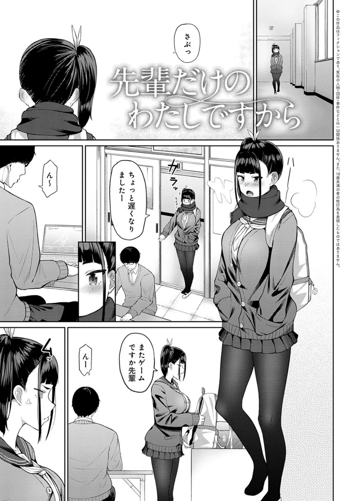 放課後発情彼女【電子版限定特典付き】 19ページ