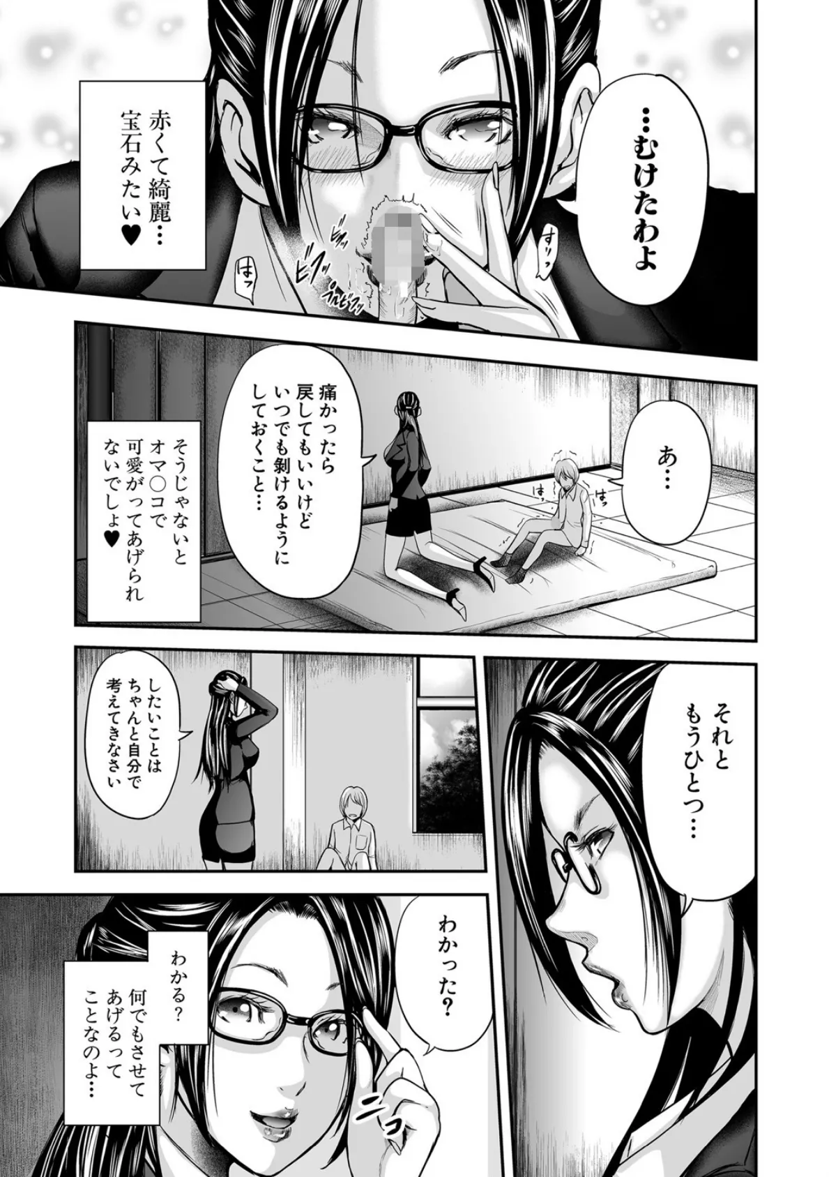 僕と先生と友達のママ【1話立ち読み付き】 27ページ