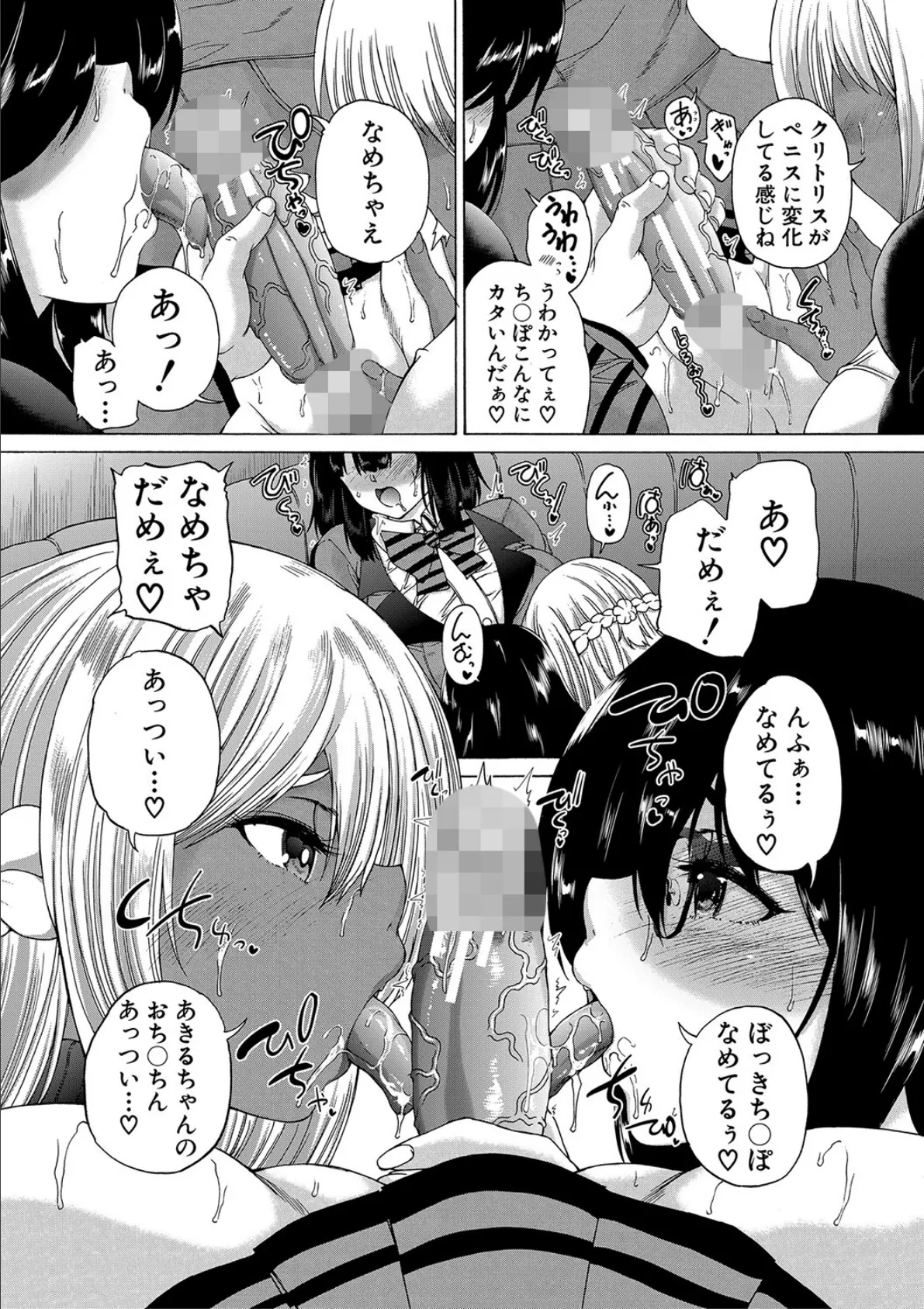 ふたなり娘と学園ハーレム【1話試し読み付き】 30ページ