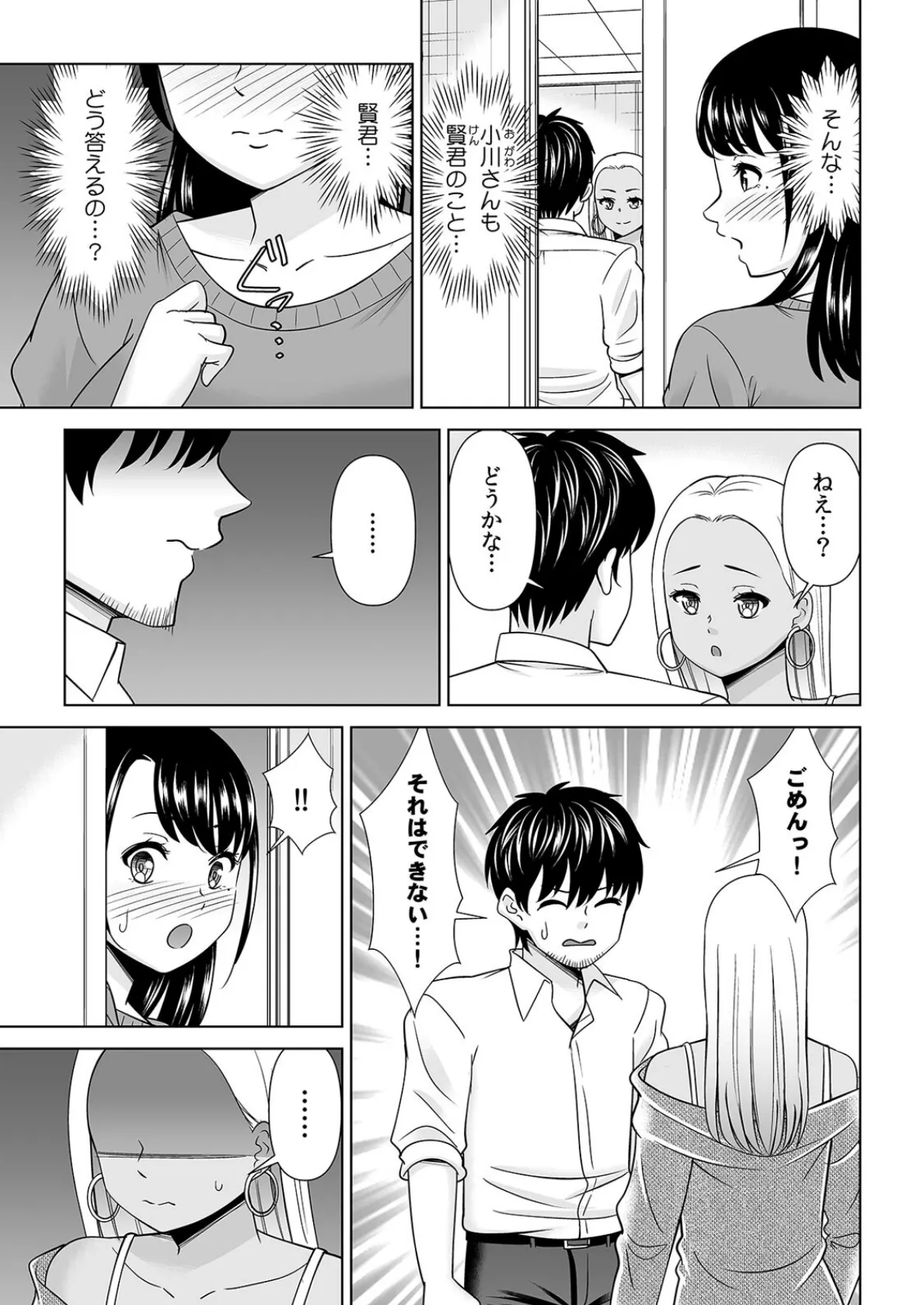 「なんで、あんなクズと結婚したんだよ…！」昔好きだったあの子を寝取って中●しシちゃった話（7） 3ページ