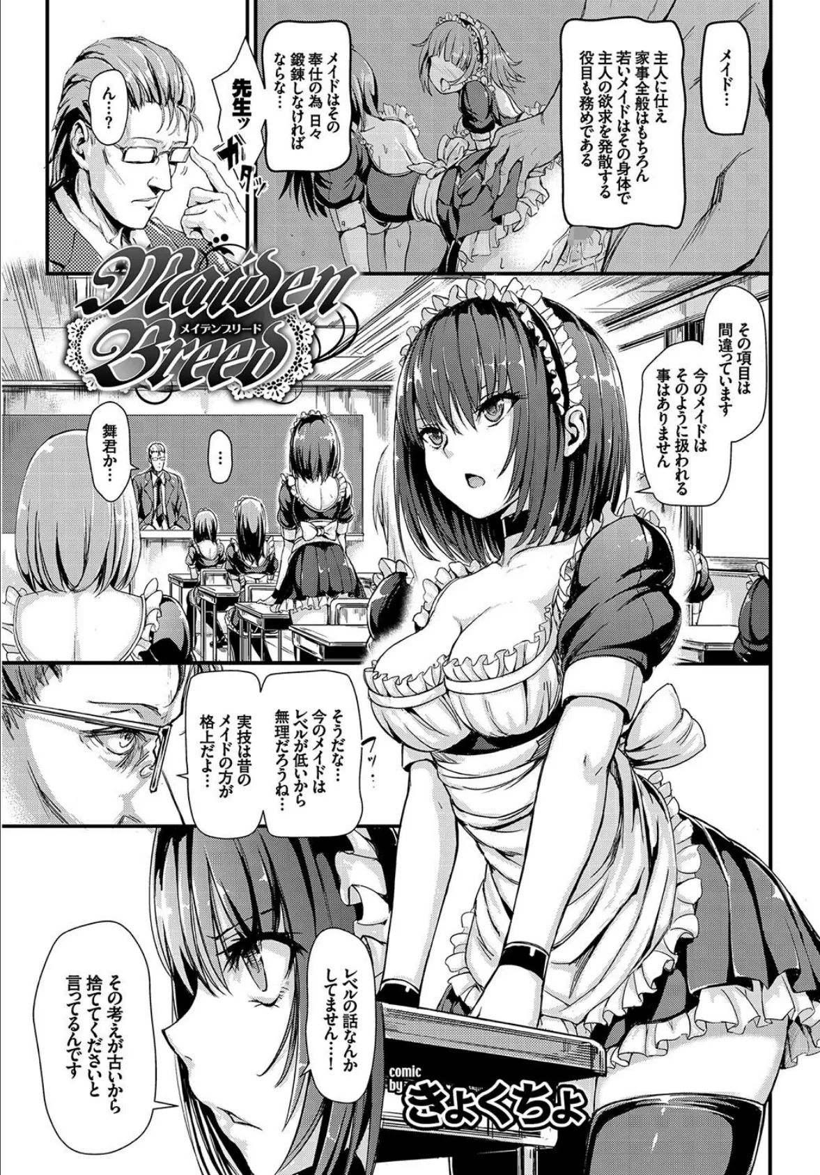 肉体ご奉仕が大好き系メイド vol.3 3ページ