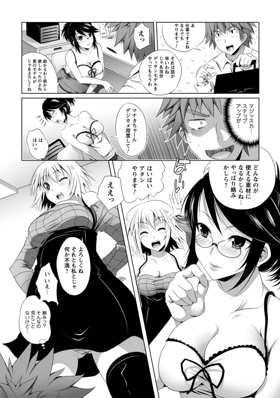 美人マンガ家とふしだらアシスタンツ 8ページ