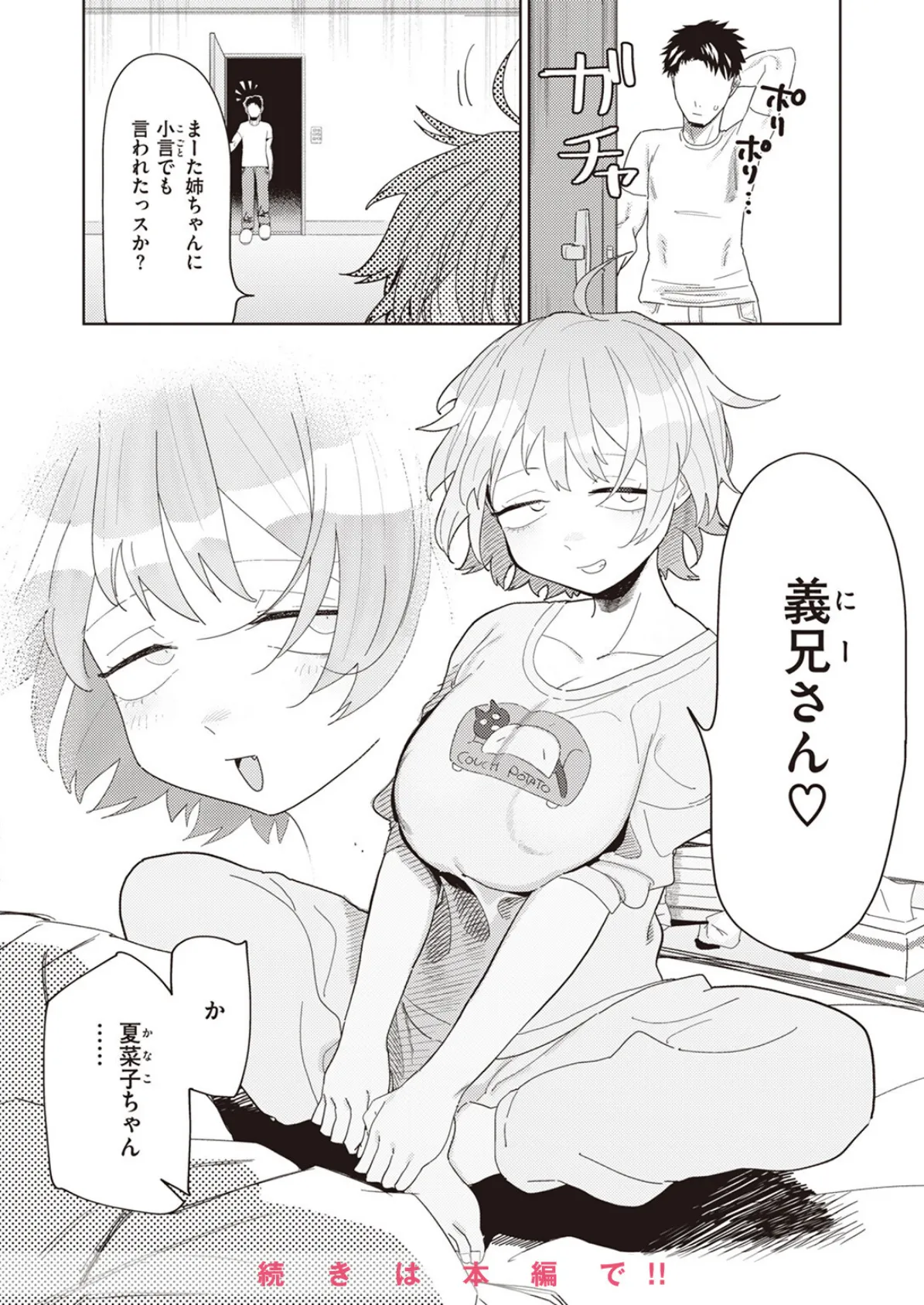 COMIC ゼロス ＃110 22ページ