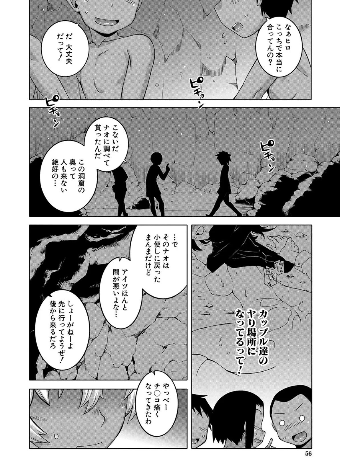 ヒナギクヴァージンロストクラブへようこそ▽【1話立ち読み付き】 20ページ