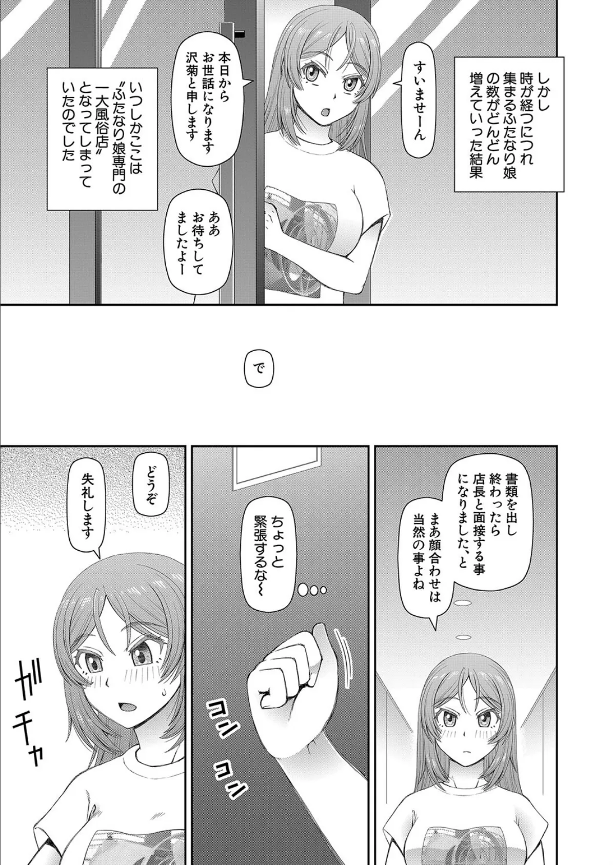 ふたなりの館へようこそ （樺島あきら） 3ページ