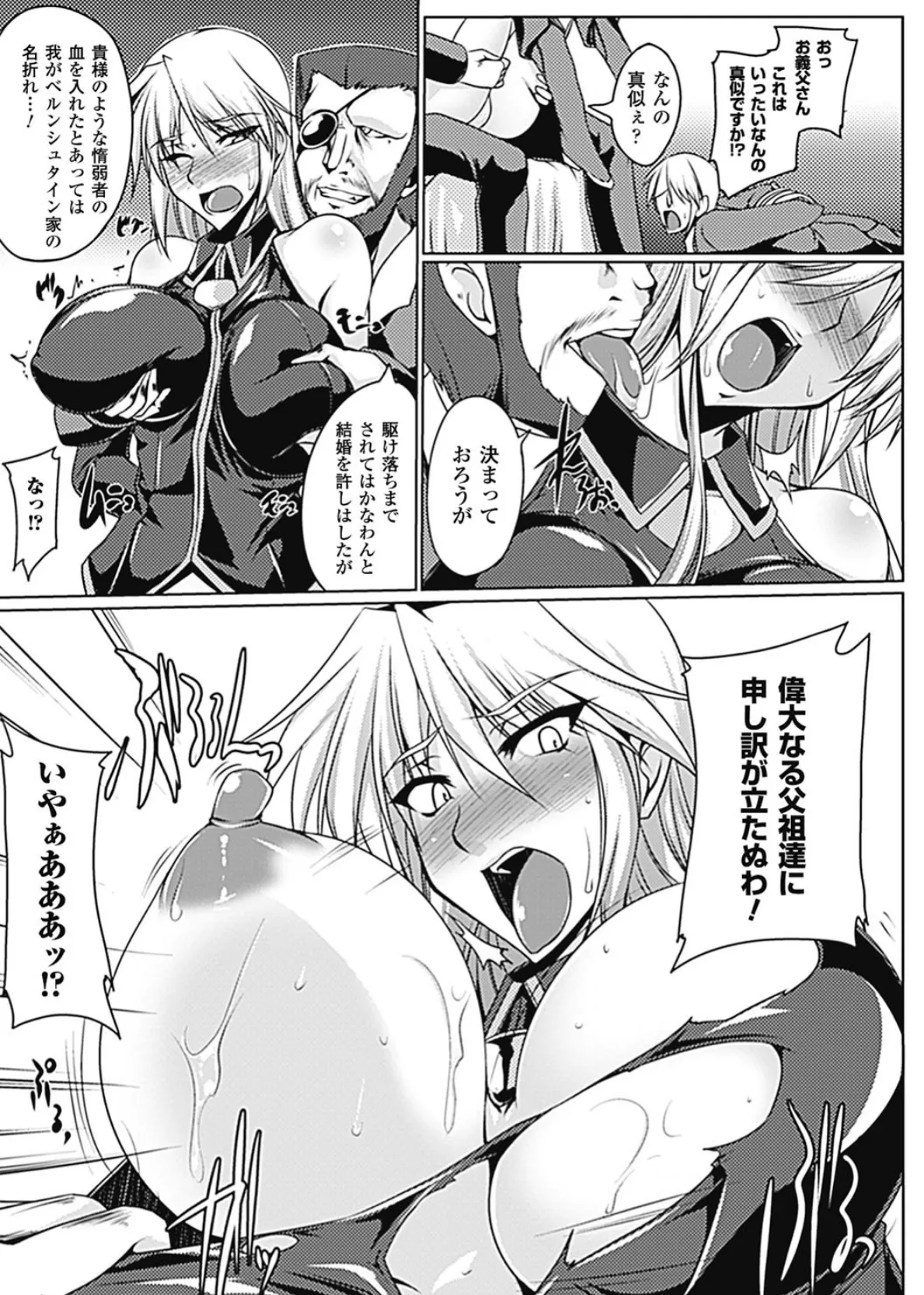 乳辱の戦姫 9ページ