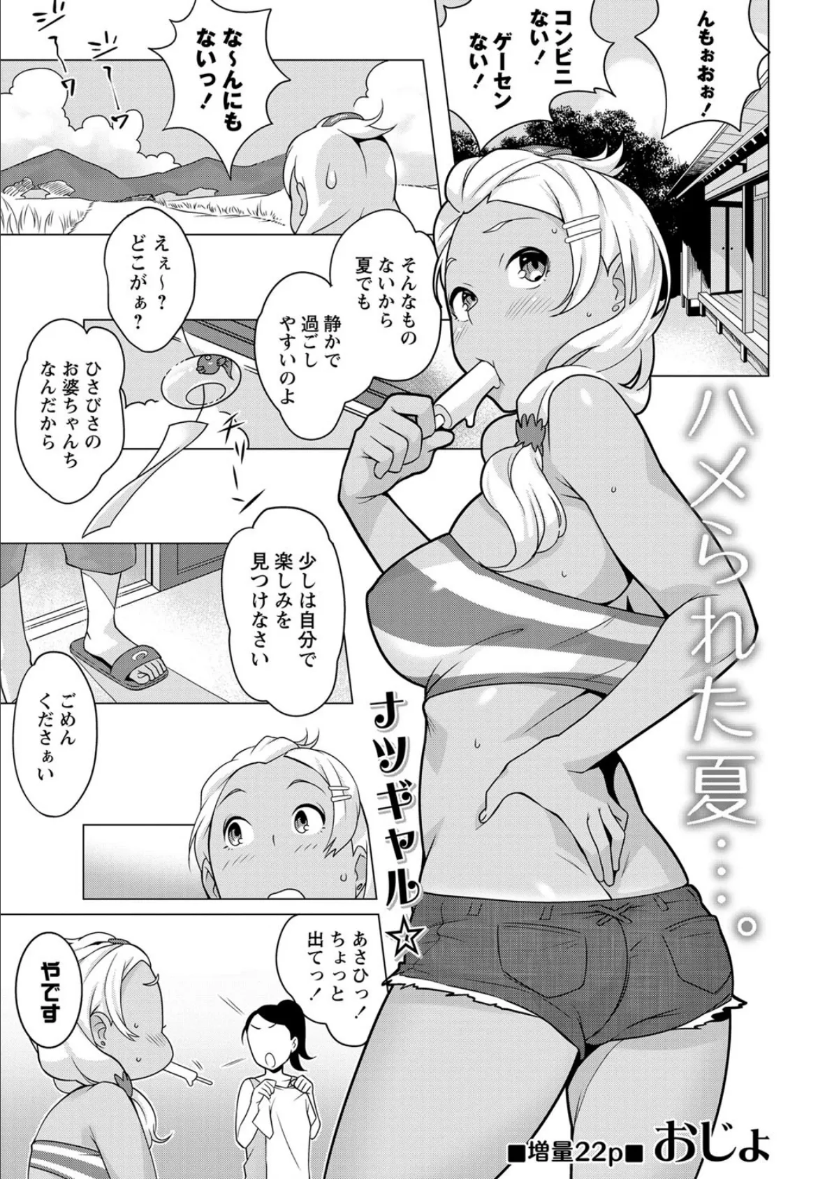 ハメられた夏…。