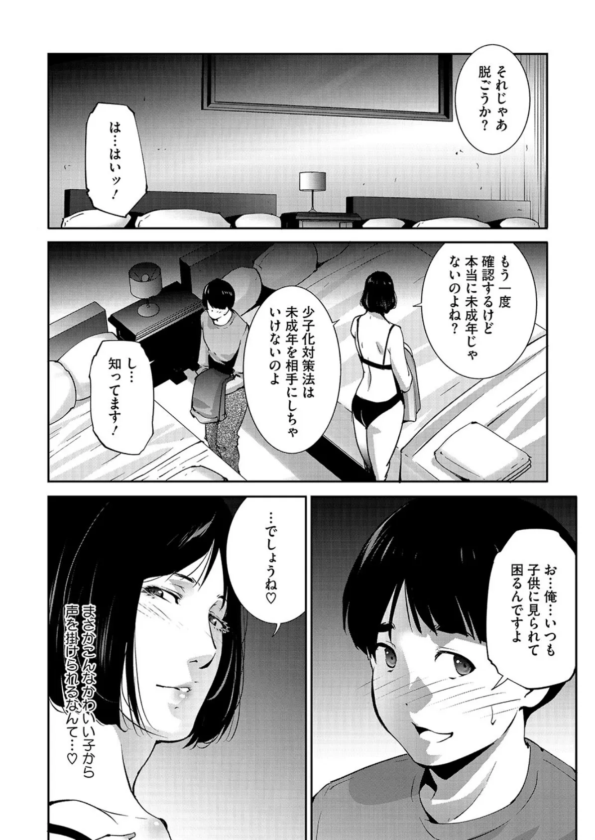 コミックホットミルク濃いめvol.046 26ページ