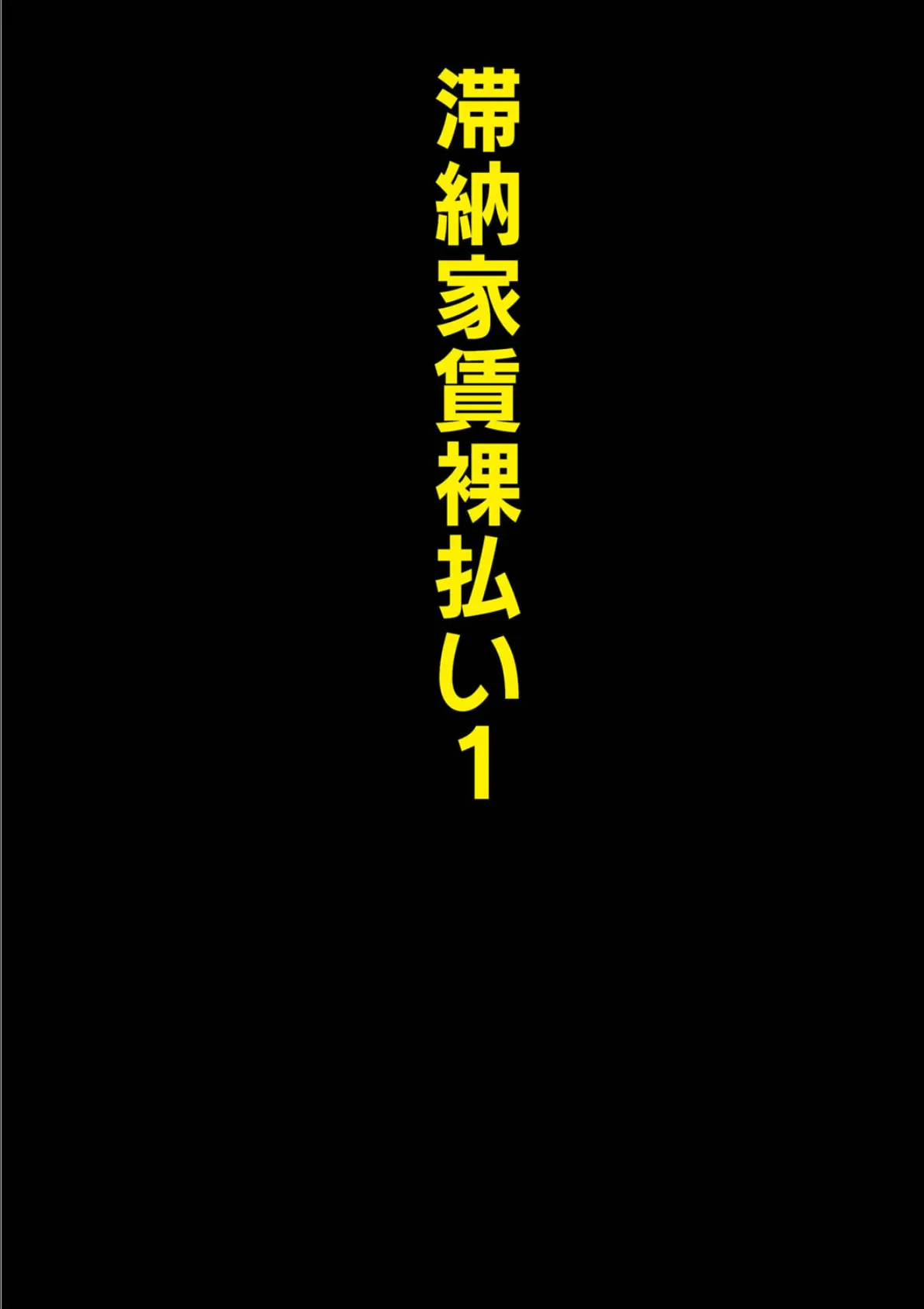 母娘凌●相感図【カラー版】 4ページ