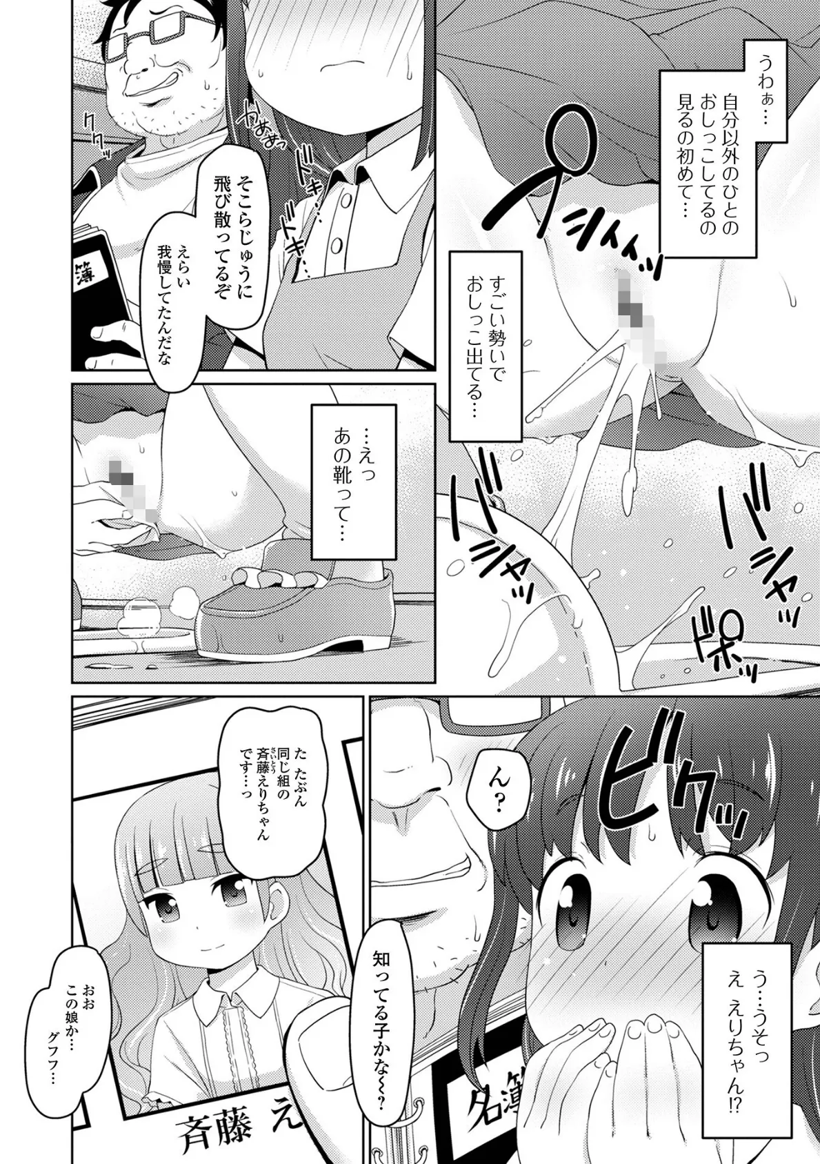 美味しいぷにスジっ娘 16ページ