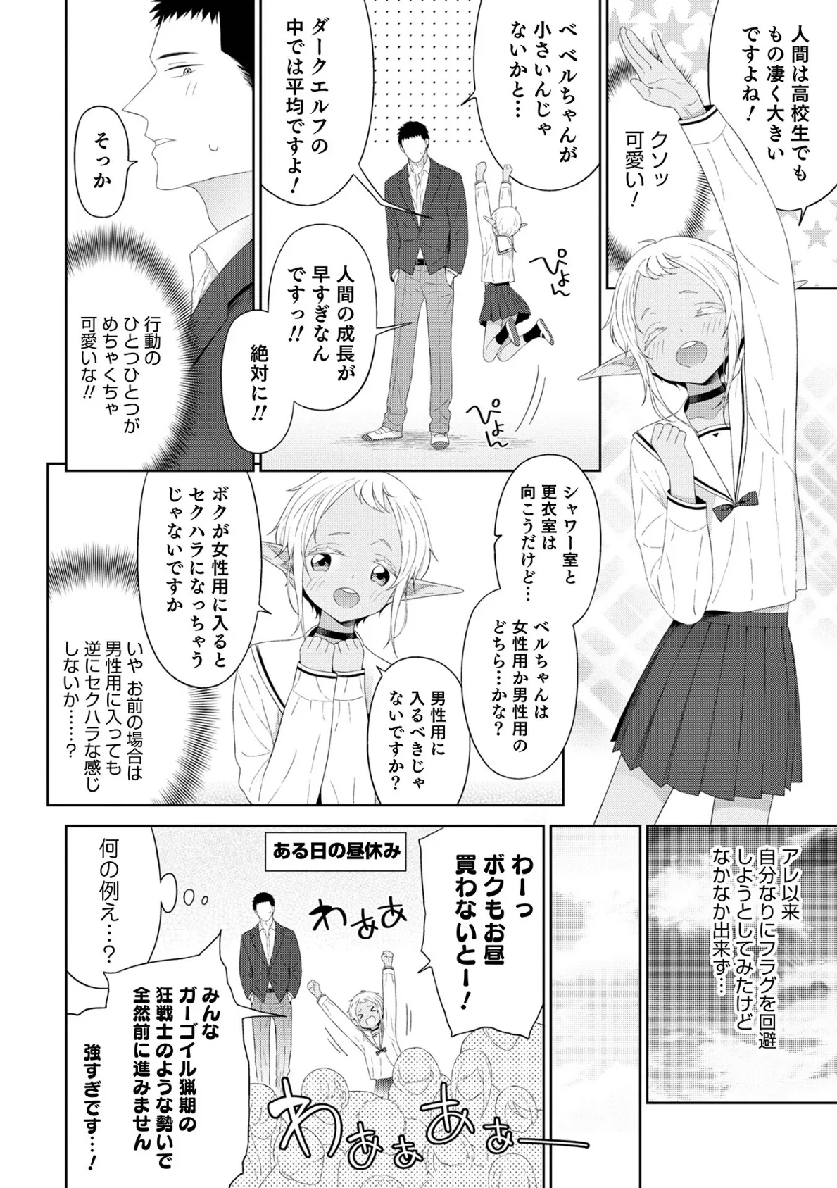 男の娘は無自覚に誘う【単行本版】 10ページ