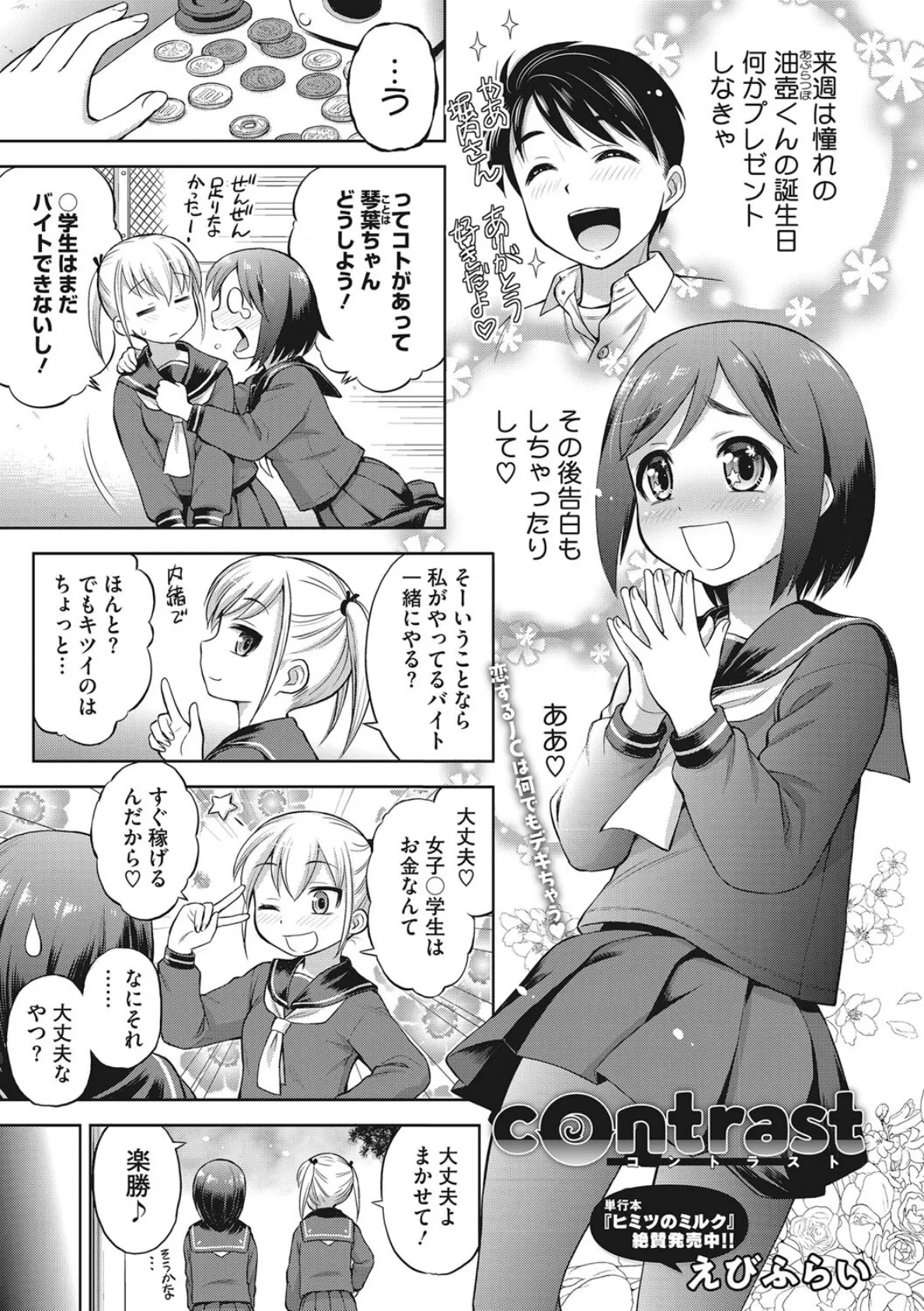 玩具になりたい少女たち 11ページ