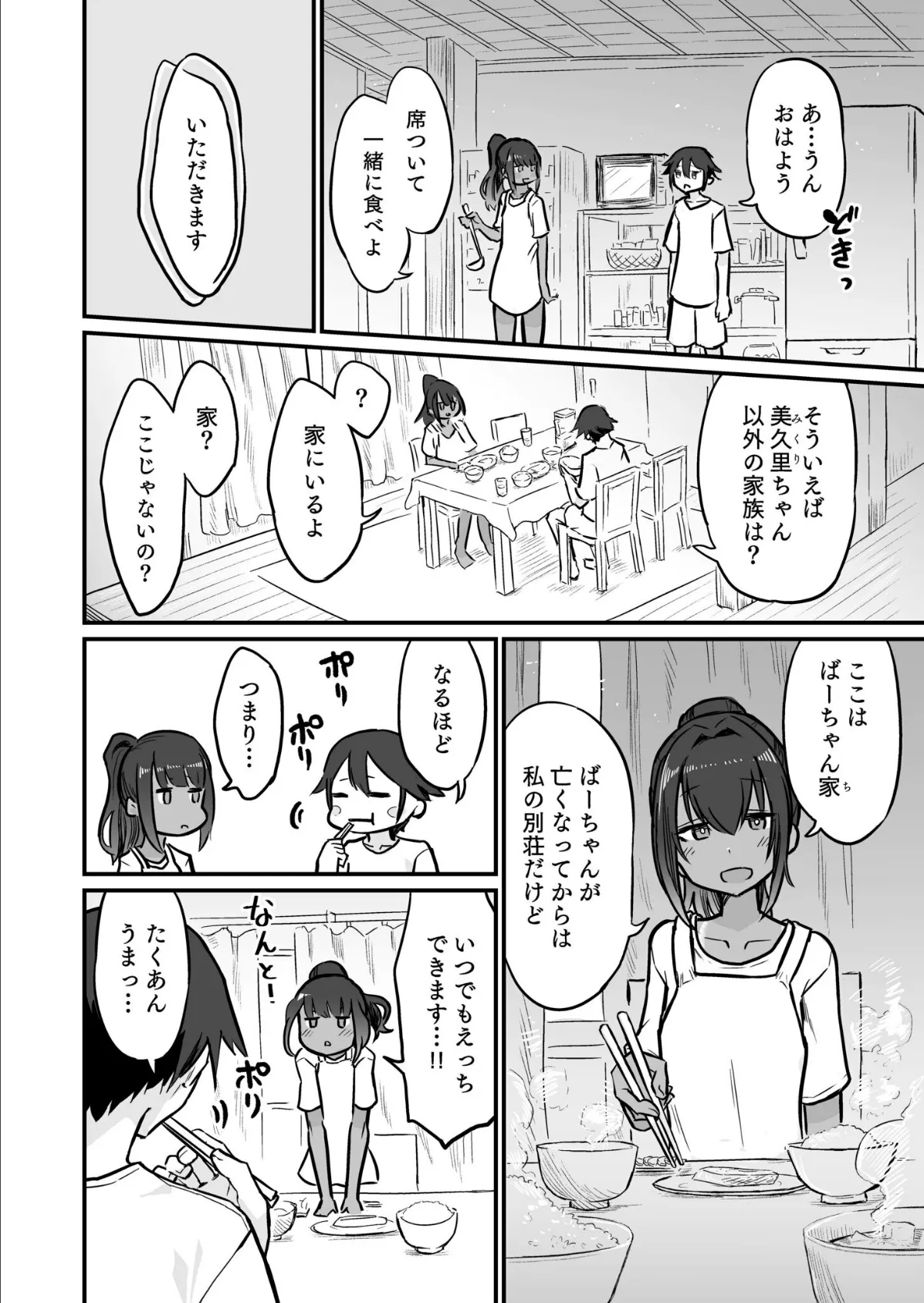 日焼け美少女が誘惑してくるんだが（2）【18禁】 6ページ