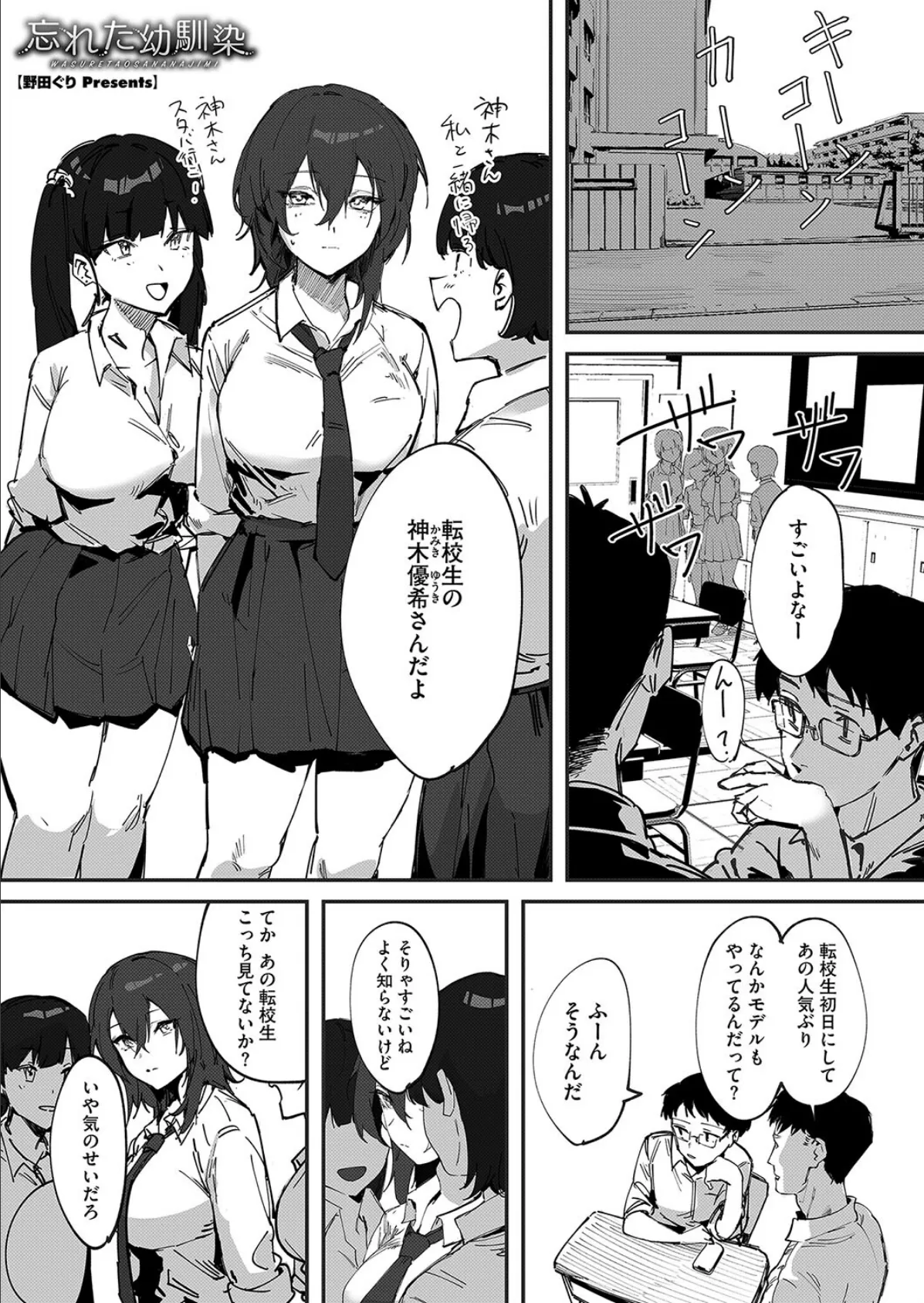 忘れた幼馴染 1ページ