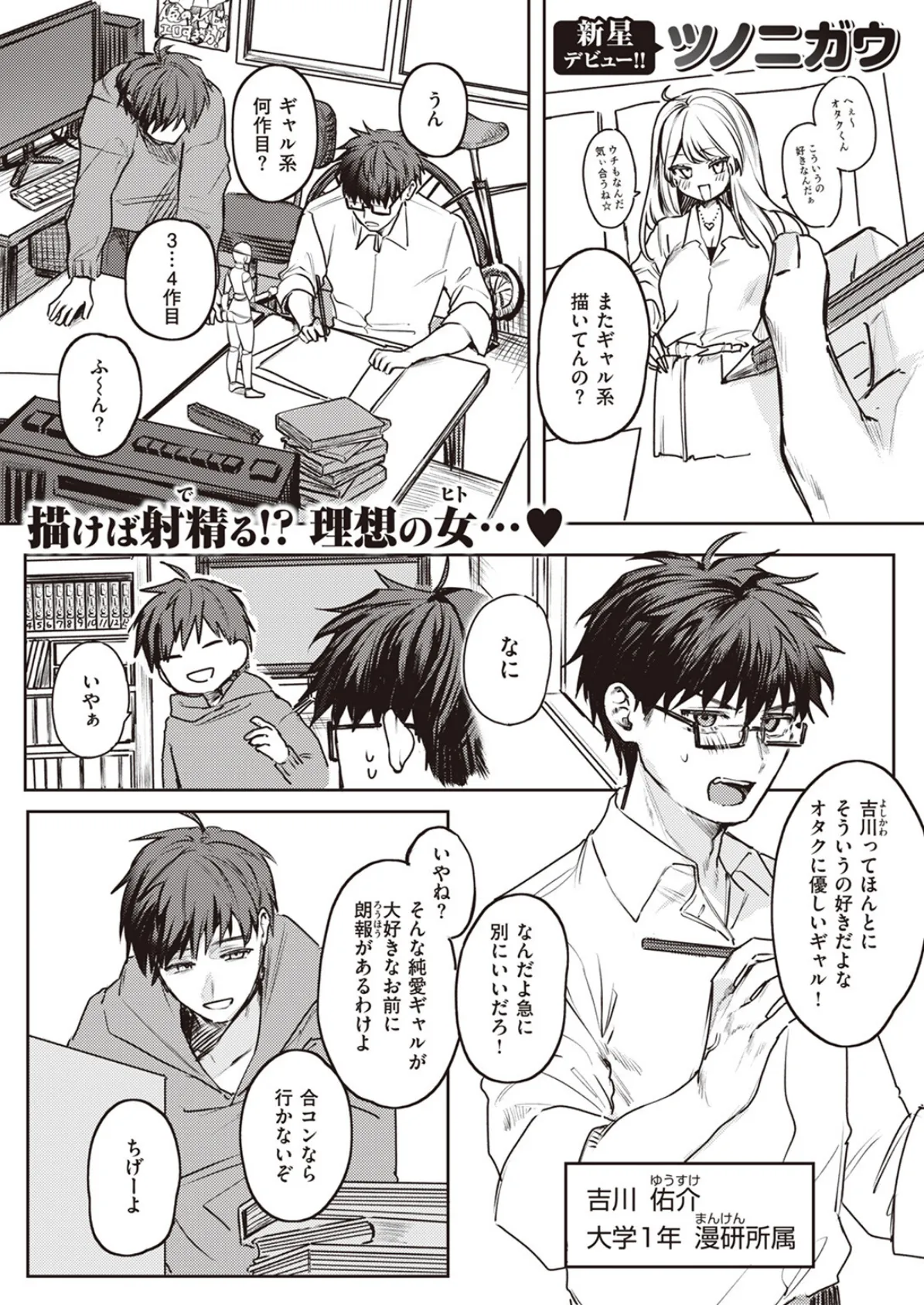 COMIC ゼロス ＃109 19ページ