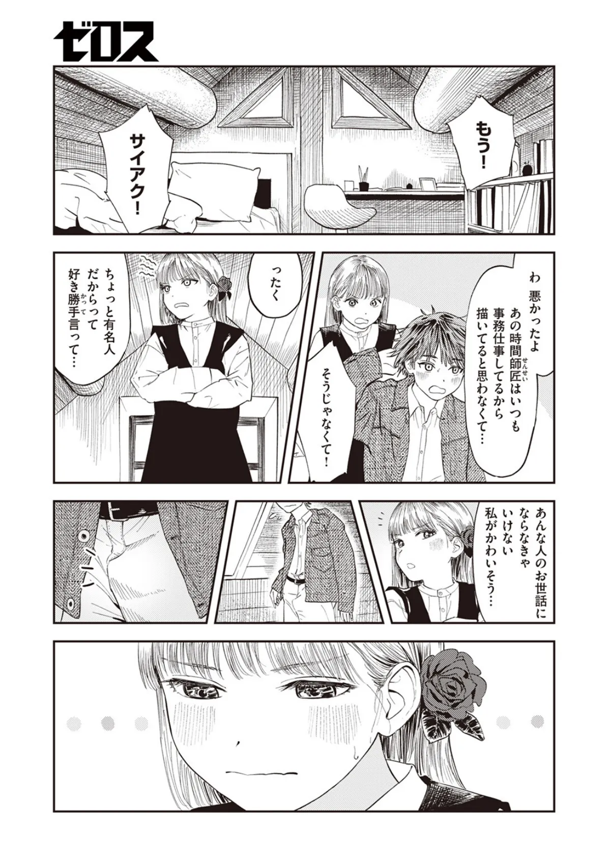 COMIC ゼロス ＃109 39ページ