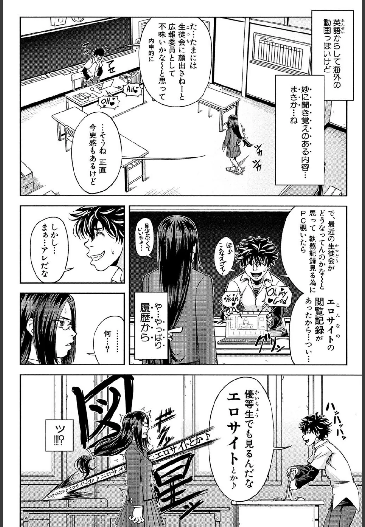 真面目に犯ります（生徒会長）【1話立ち読み付き】 8ページ