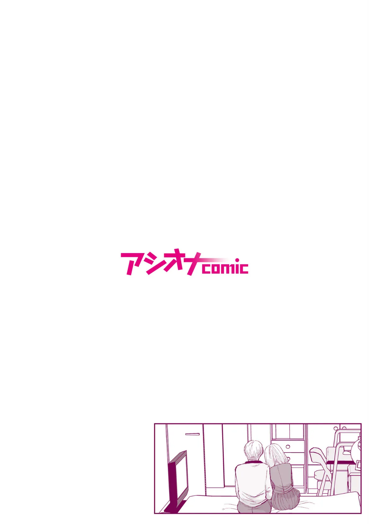 「ヤダ…ナカいっぱいしないで…」〜クール攻め系幼なじみと義姉弟SEX〜（10） 2ページ