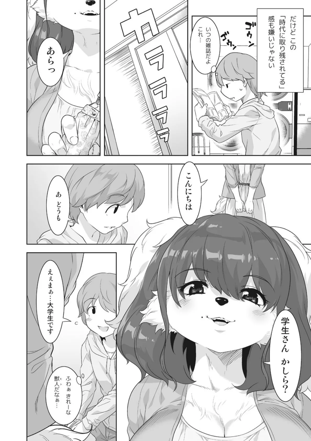 ケモノだってたくさん恋したい 6ページ