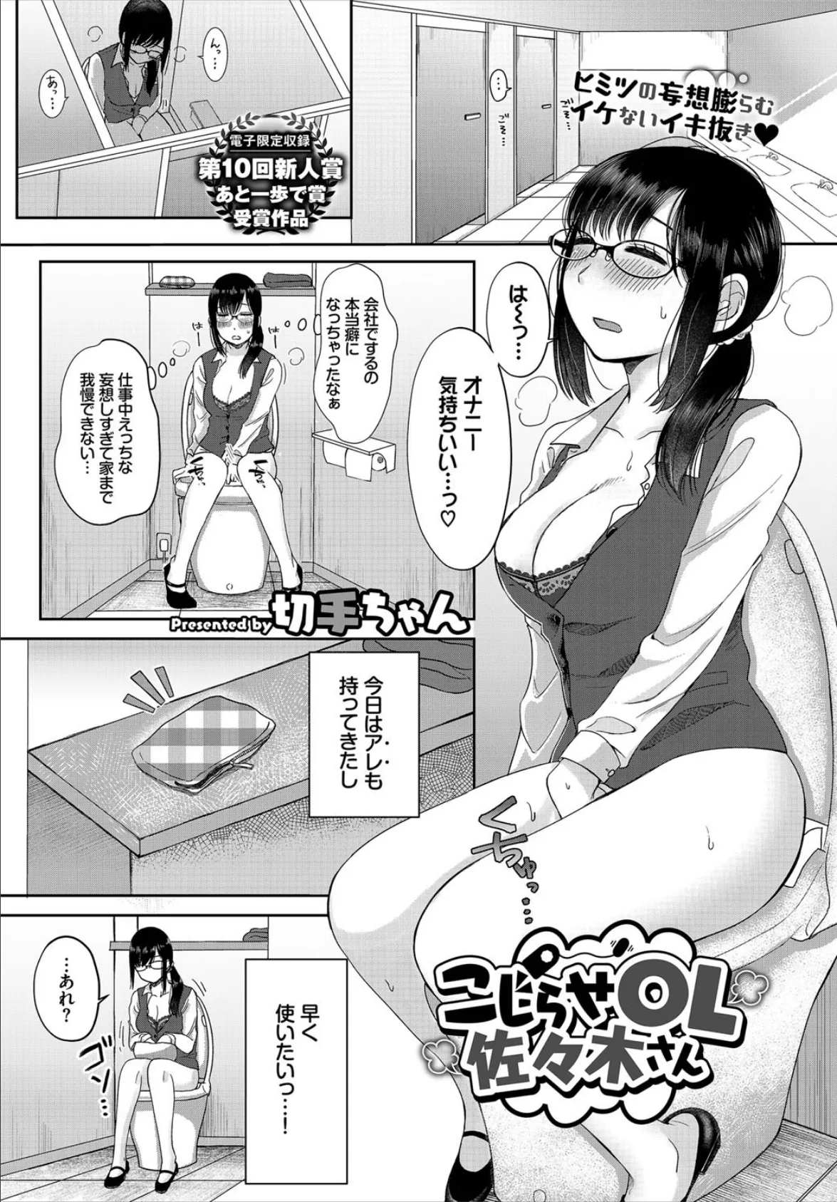 こじらせOL佐々木さん