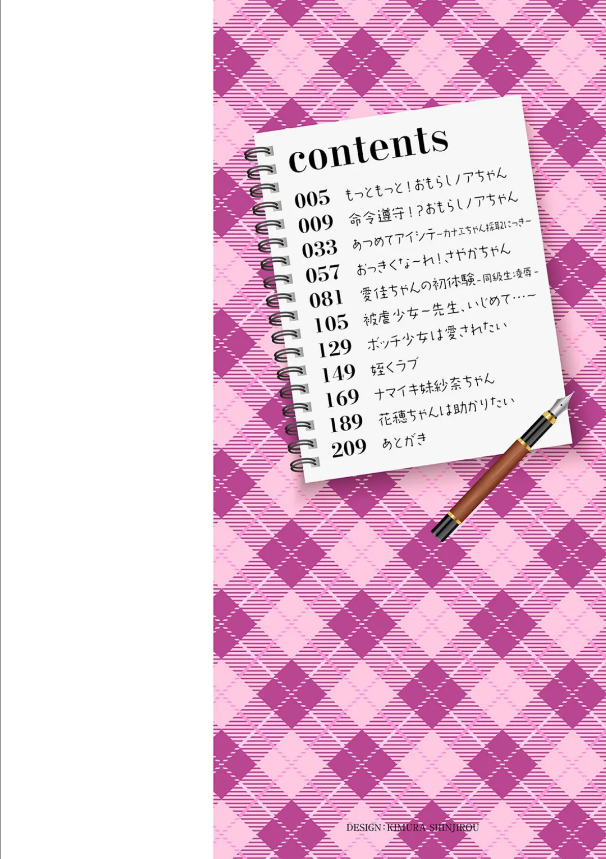 未成熟おとめの偏愛日記 【デジタル特装版】 2ページ