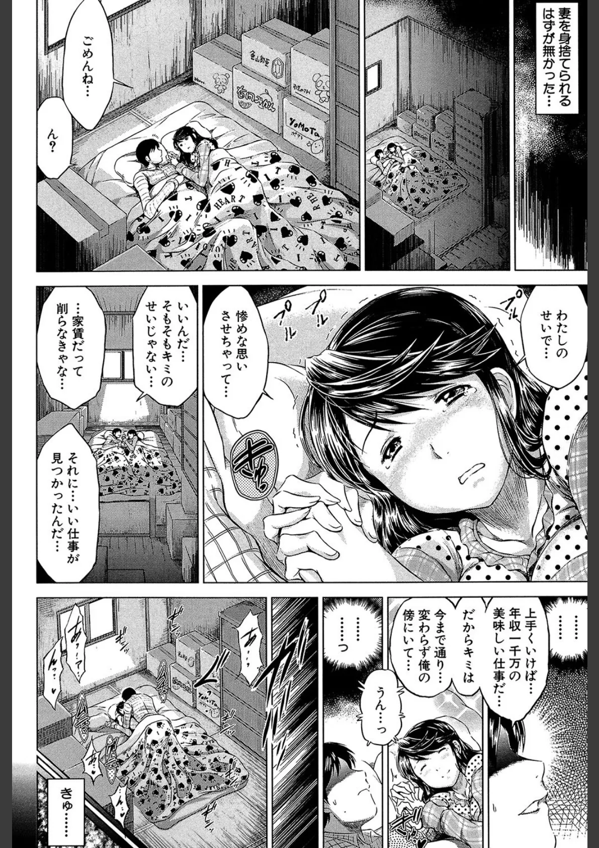 寝取られ荘〜罠に嵌った女たち〜 5ページ