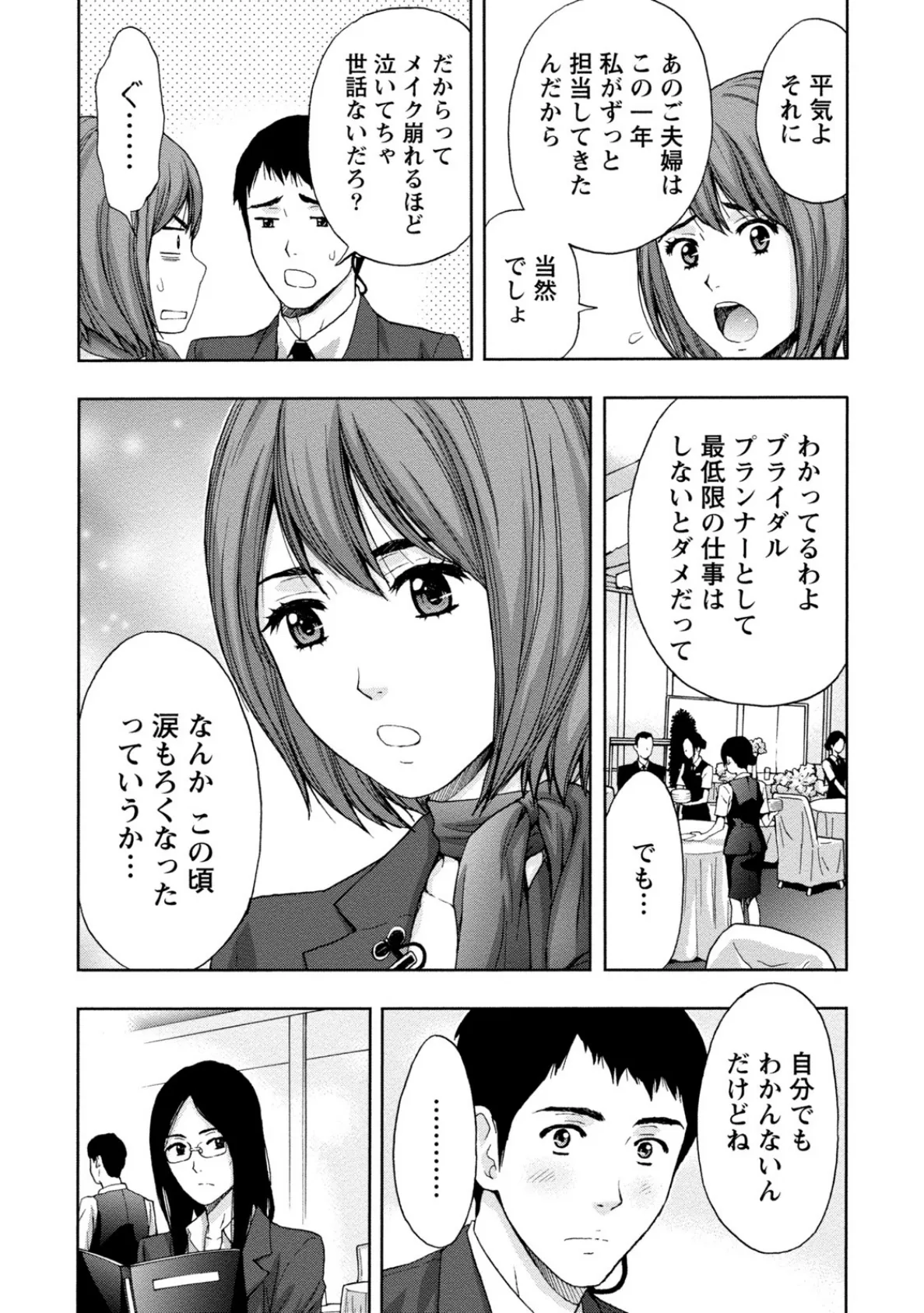 お姉さんは我慢できない 7ページ