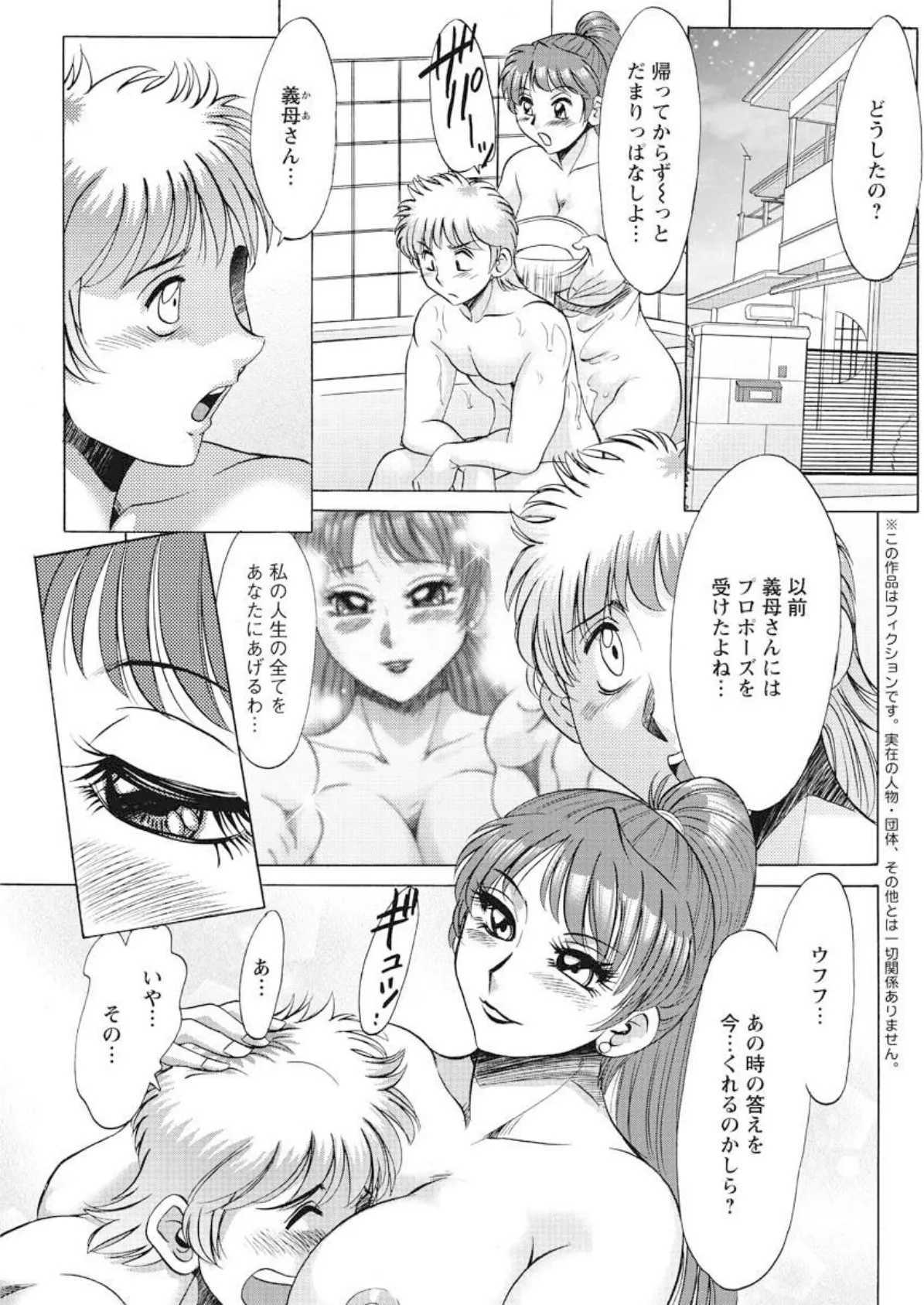 母と姉と僕と（18） 3ページ