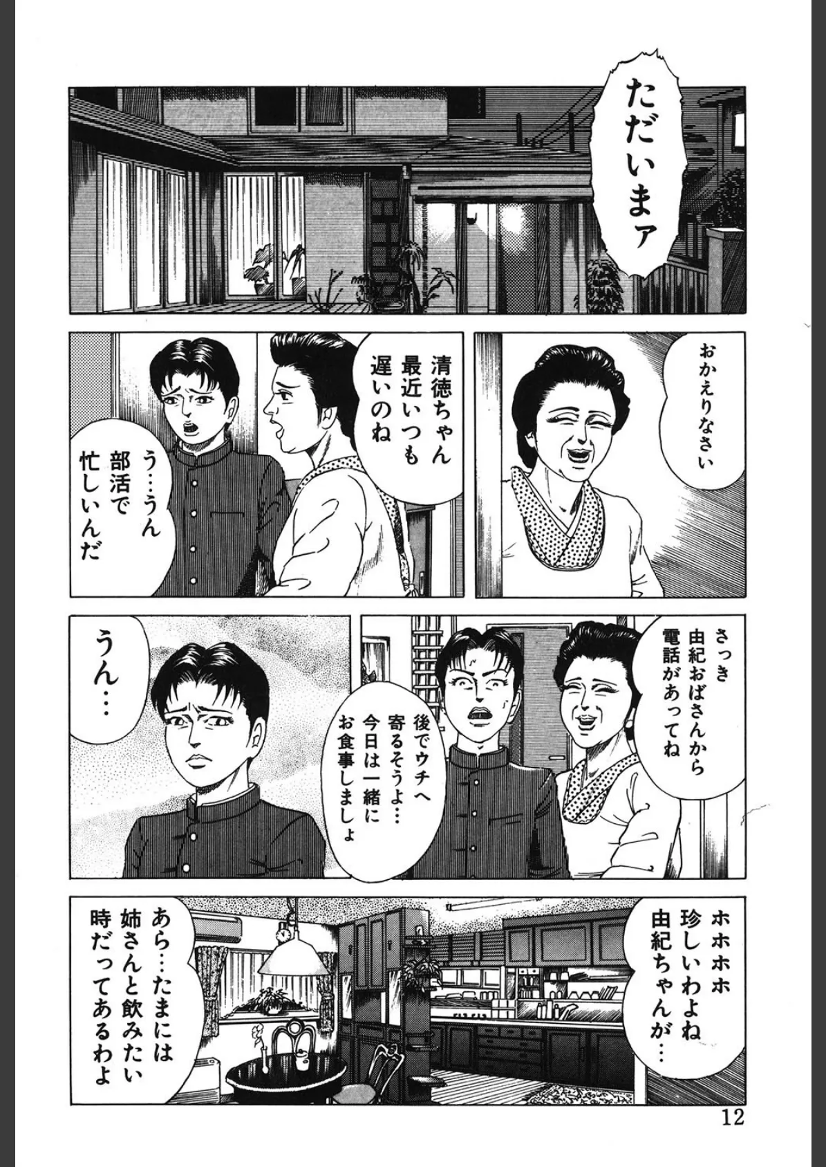 美熟女夫人の誘惑 9ページ