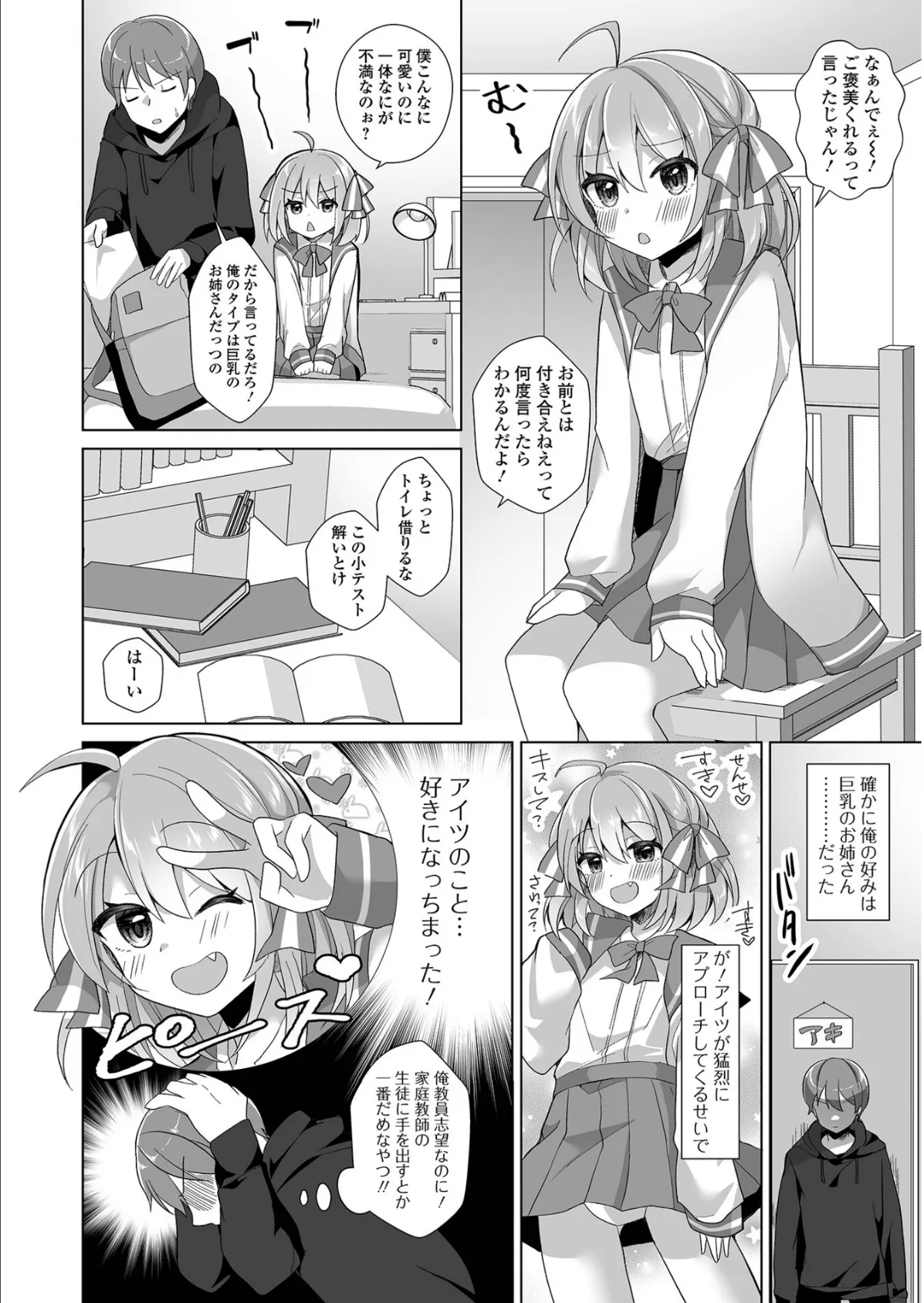 チョロあま男の娘 20ページ