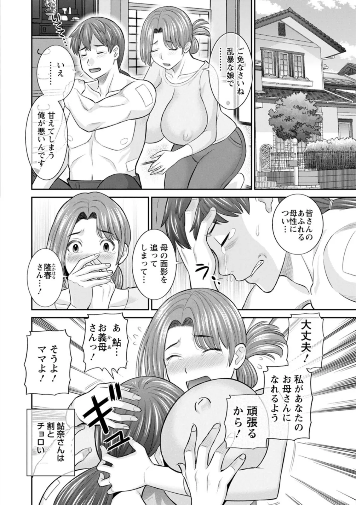 柔肌母娘とHな時間 10ページ