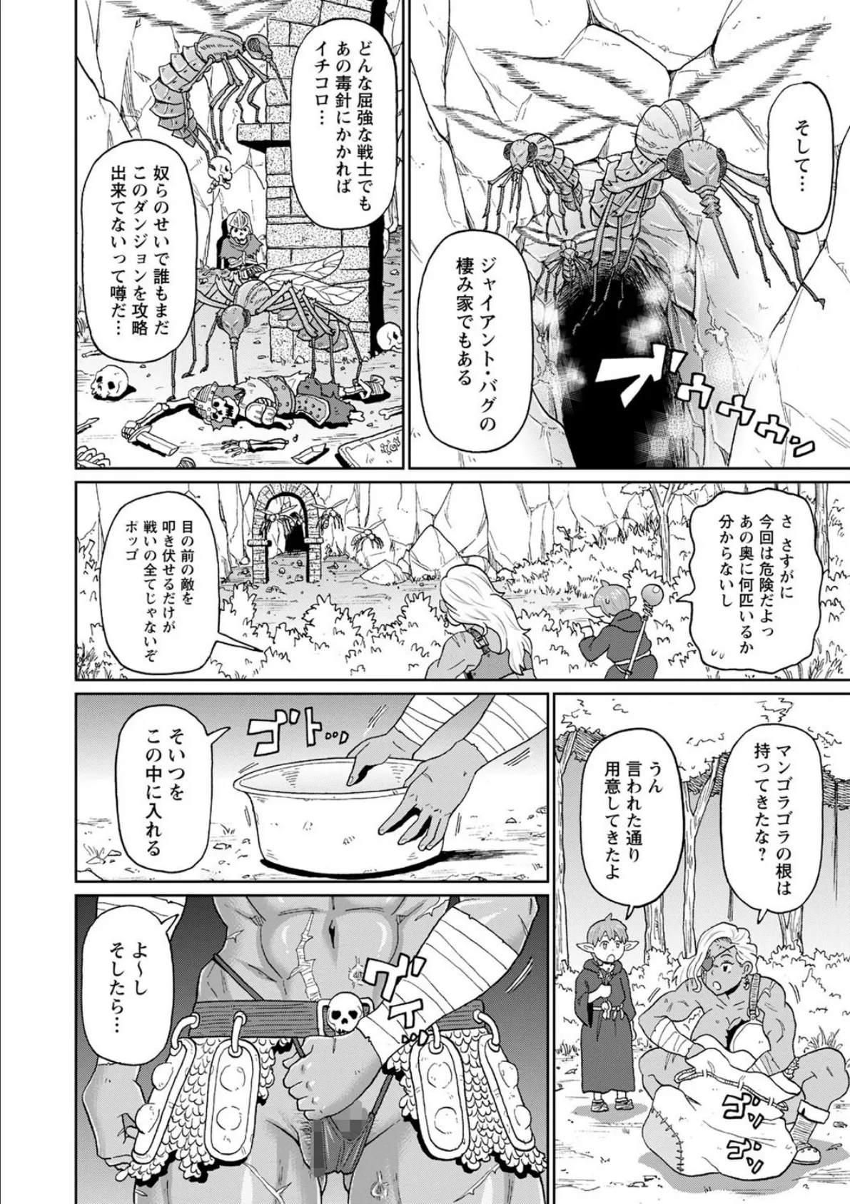 全力穴娘 【通常版】 30ページ