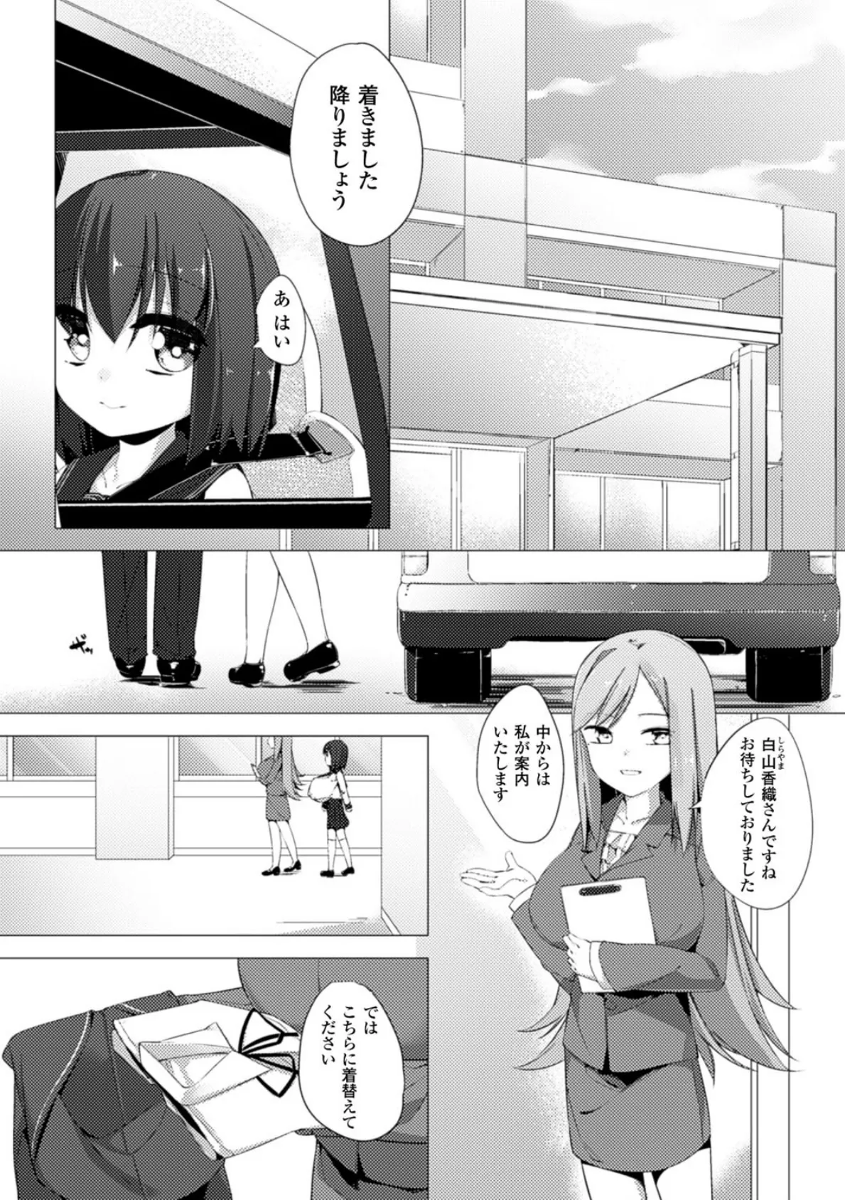 乳牛少女かおり 4ページ