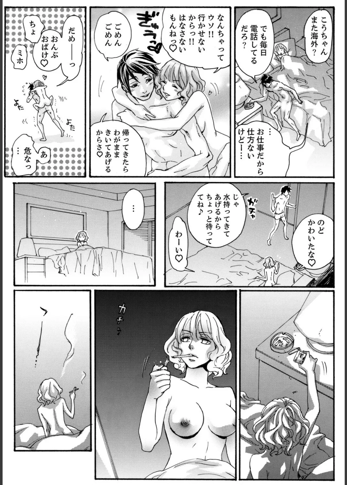 美囚VI〜陵●の実験台〜 4ページ