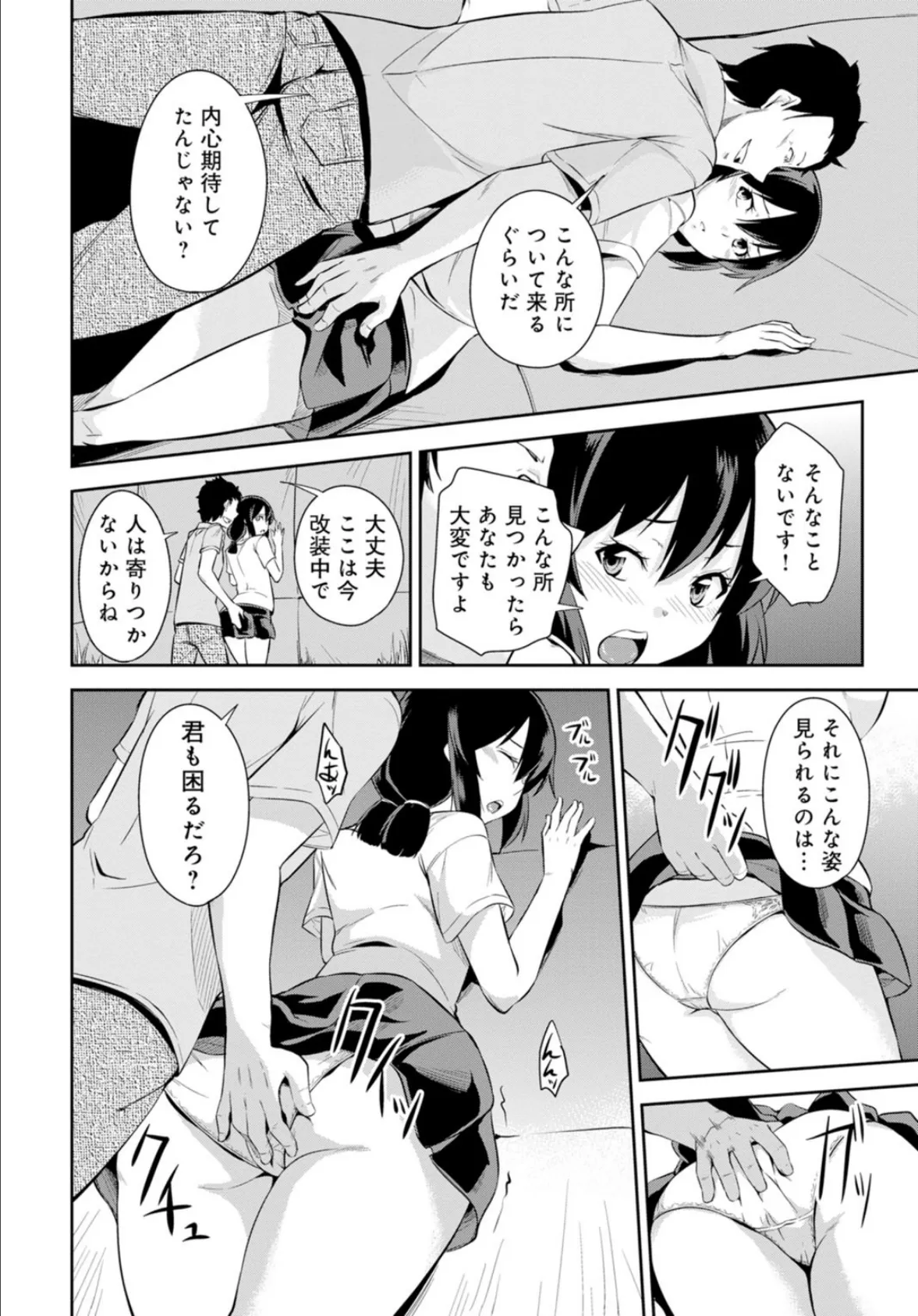 終電で熟睡はヤッていいってことだよね〜妹を起きるまでハメ倒し〜 5 8ページ