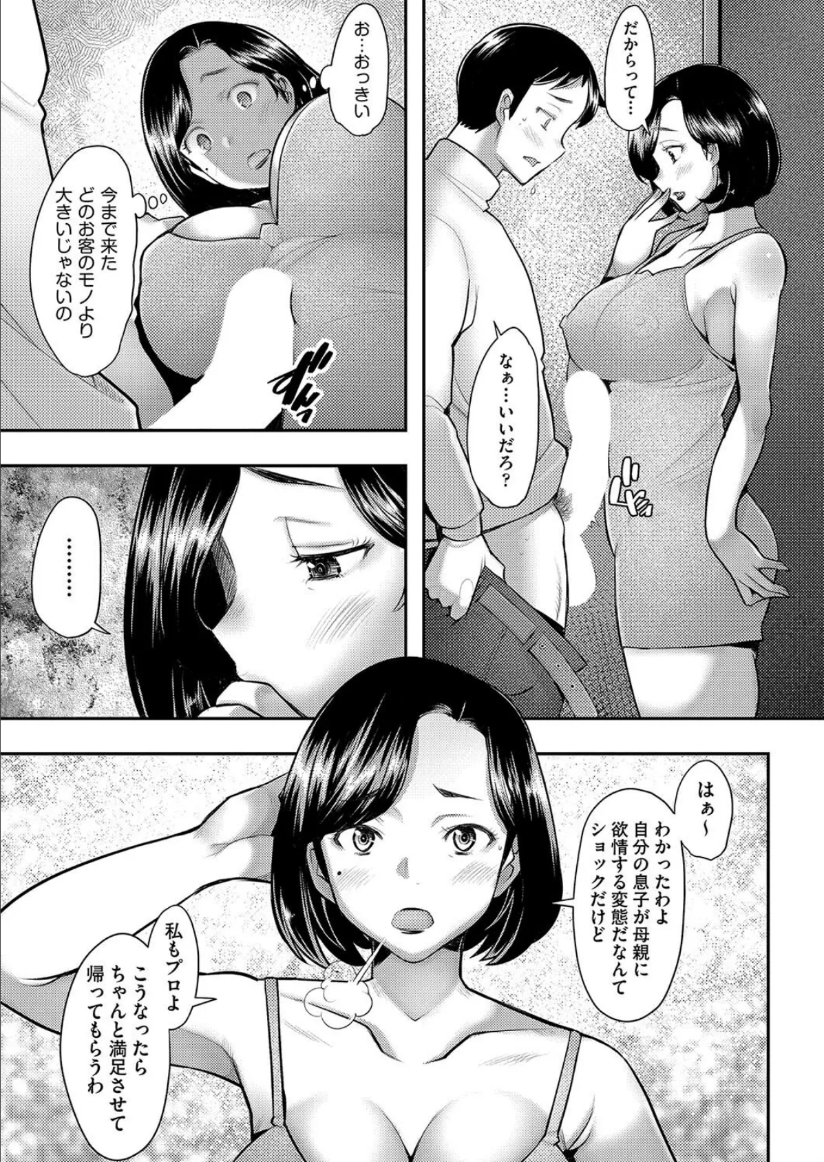 お母さんはソープの匂い 7ページ