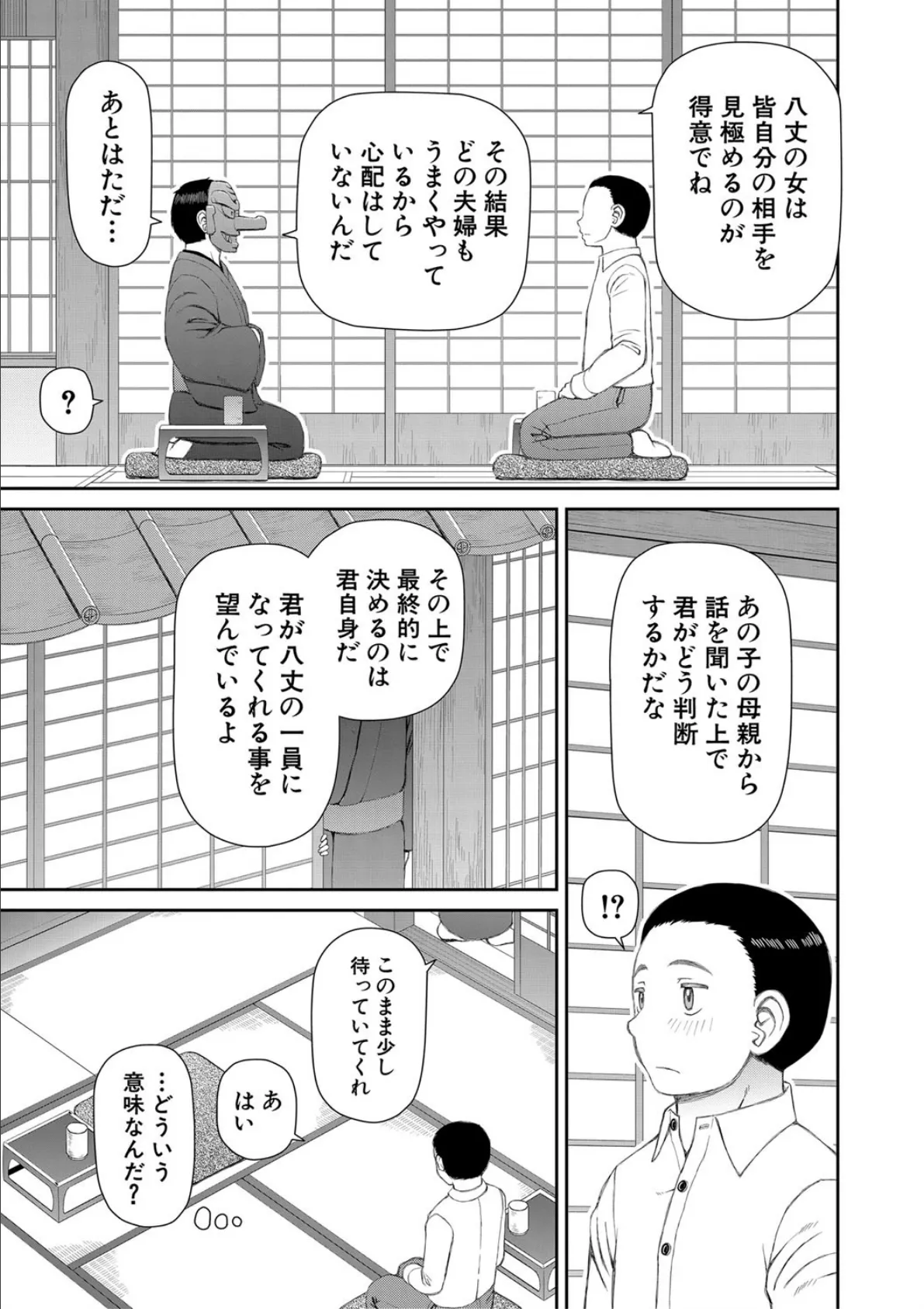 欲しかったのは大きなち〇こ【1話立ち読み付き】 17ページ